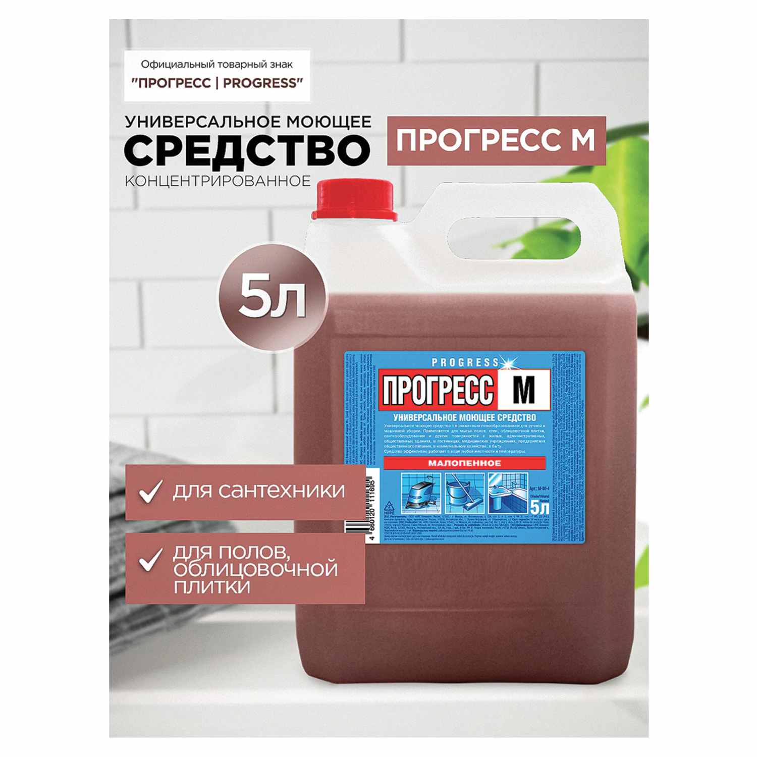 картинка Средство моющее универсальное, 5 л, концентрат, канистра, малопенное, Прогресс, М08-4 от магазина Альфанит в Кунгуре