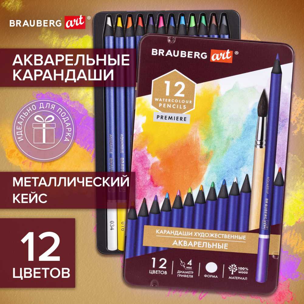 картинка Карандаши цветные акварельные художественные, 12 цв, 12 шт, дерево, "Premiere", BRAUBERG, 181533 от магазина Альфанит в Кунгуре