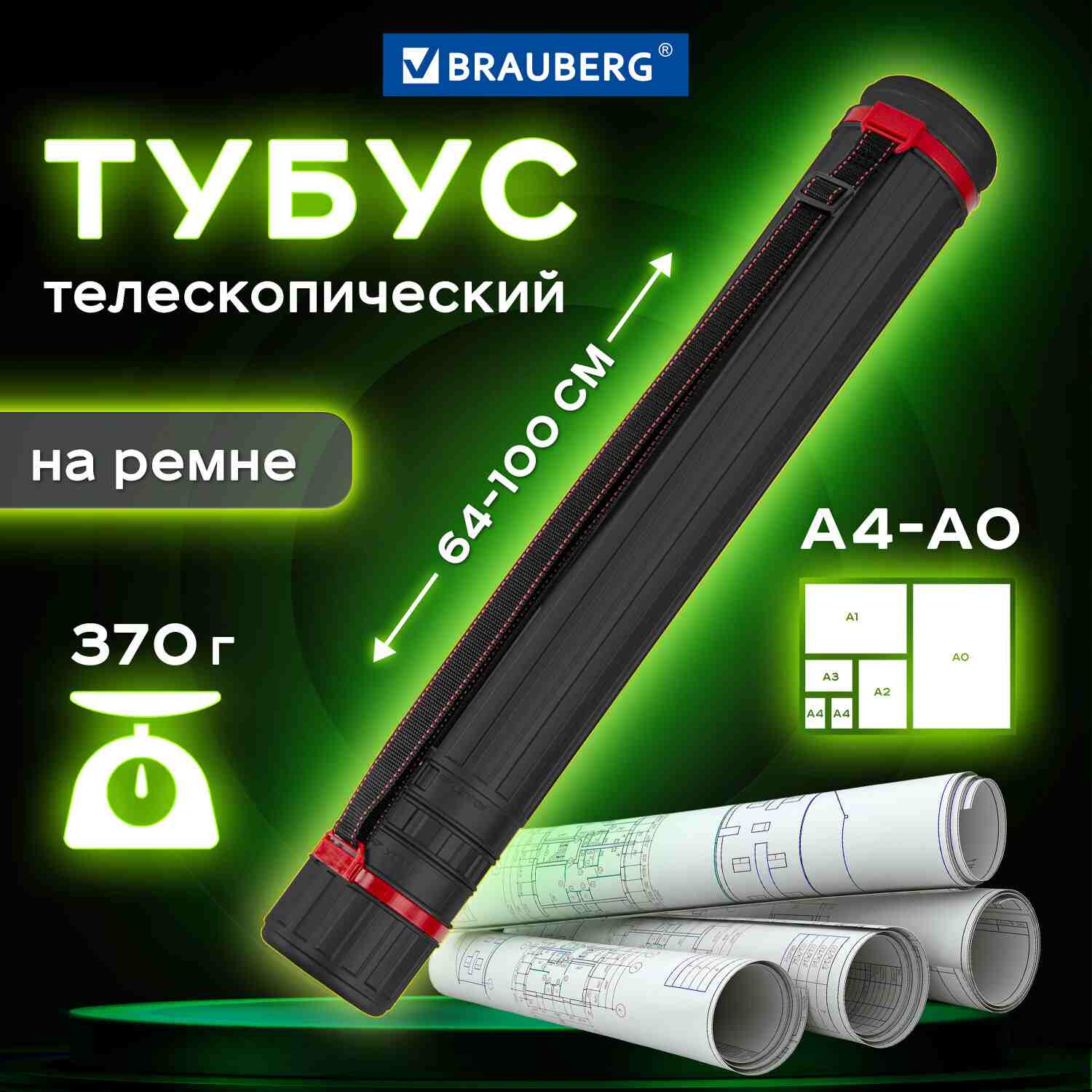 картинка Тубус А0, диаметр 8,5 см, длина 64-100 см, телескопический, с ремнем, черный, BRAUBERG, 271256 от магазина Альфанит в Кунгуре