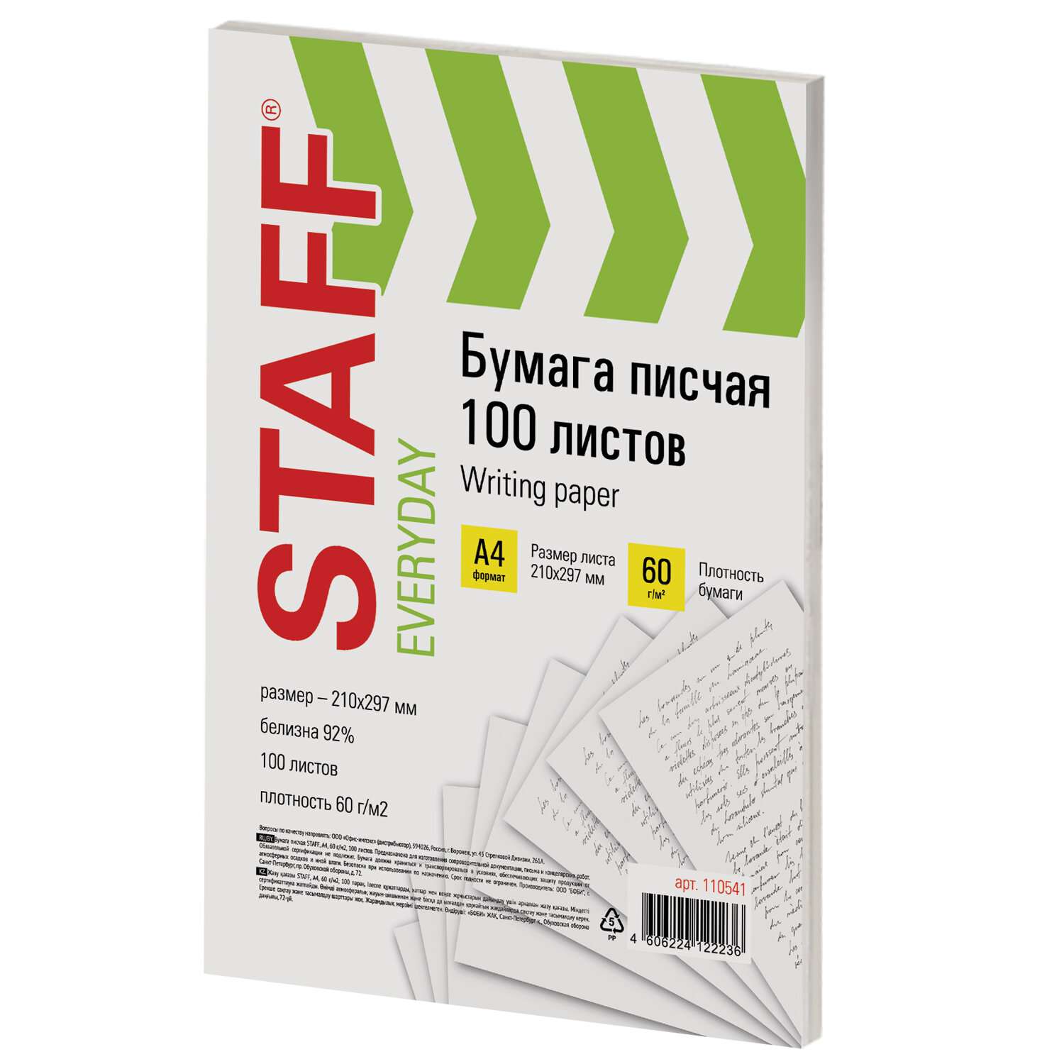 картинка Бумага писчая, А4, 100 л, 60 г/м2, STAFF, 110541 от магазина Альфанит в Кунгуре