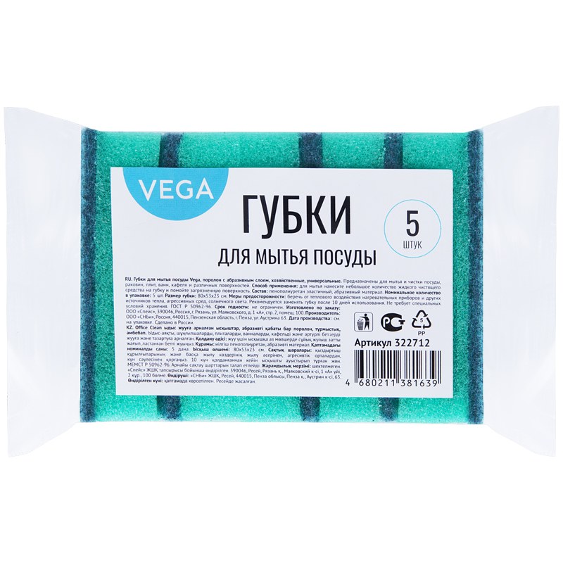 картинка Губки для мытья посуды, 5 шт, поролон/абразив, Vega, 322712 от магазина Альфанит в Кунгуре