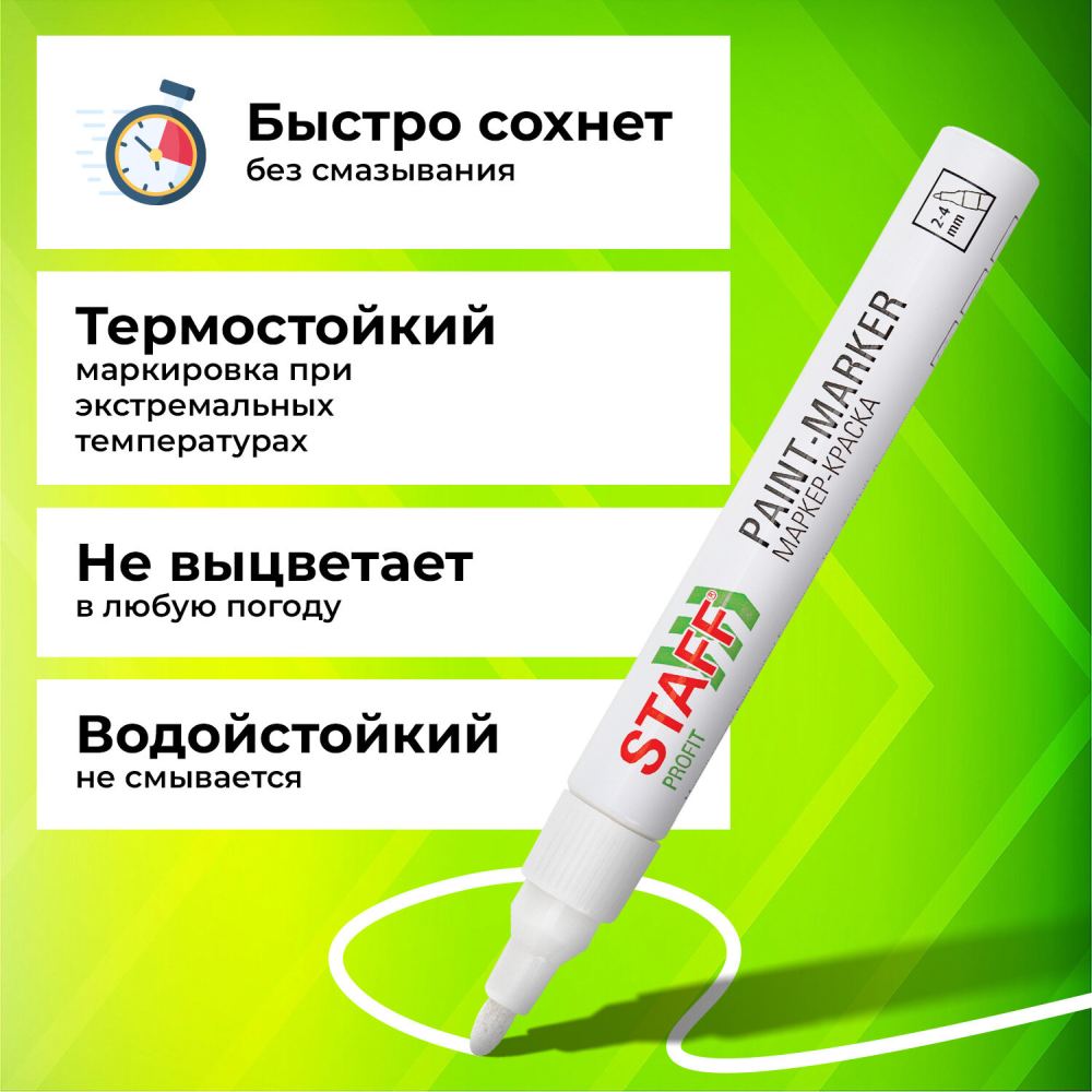 картинка Маркер-краска, 2-4 мм, белый, лаковый, "Profit", STAFF, 152577 от магазина Альфанит в Кунгуре