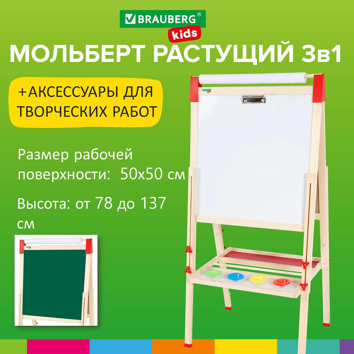 картинка Мольберт растущий, 50*50 см, двусторонний, напольный. BRAUBERG KIDS, 238150 от магазина Альфанит в Кунгуре