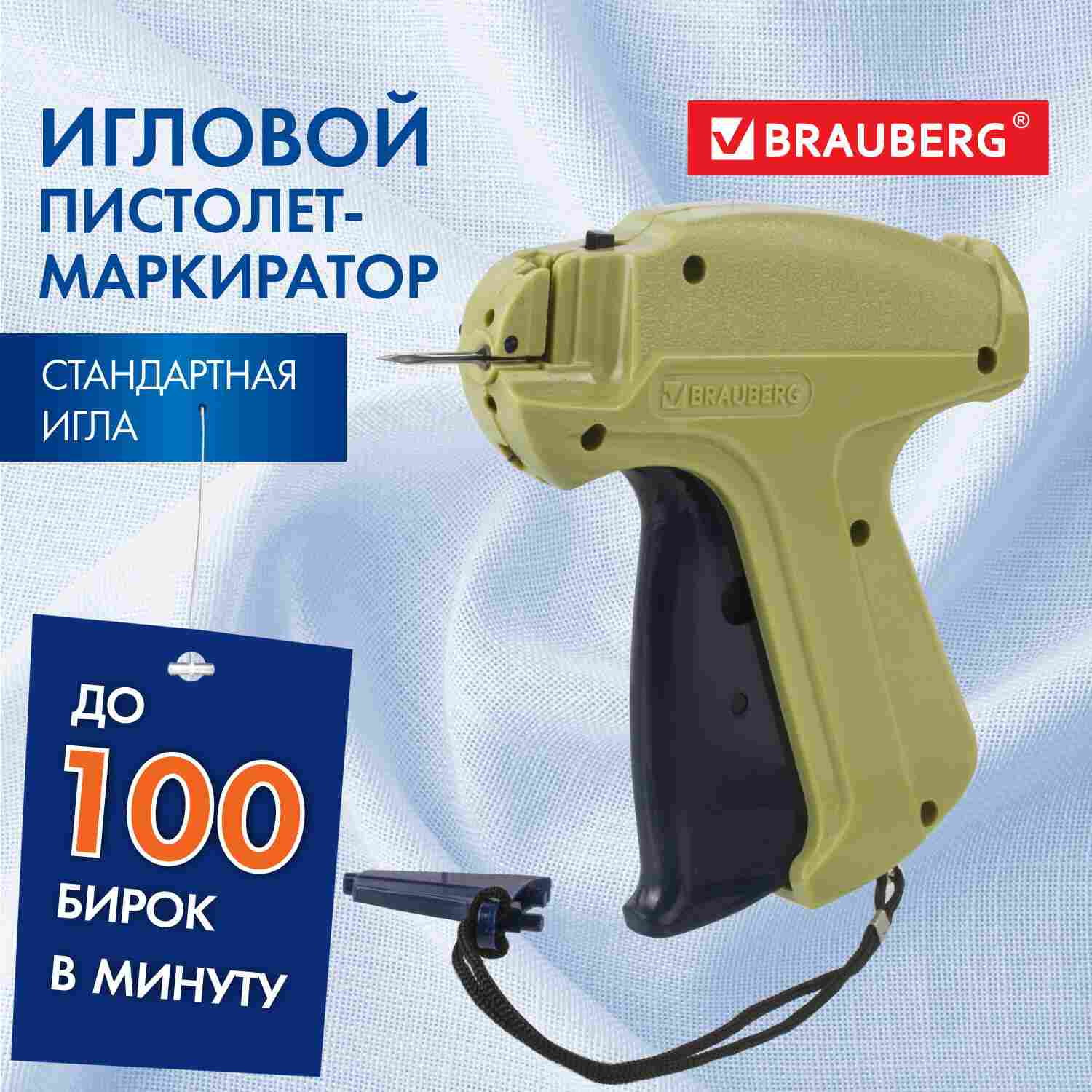 картинка Пистолет маркиратор, игловой, стандартная игла, BRAUBERG, 291037 от магазина Альфанит в Кунгуре
