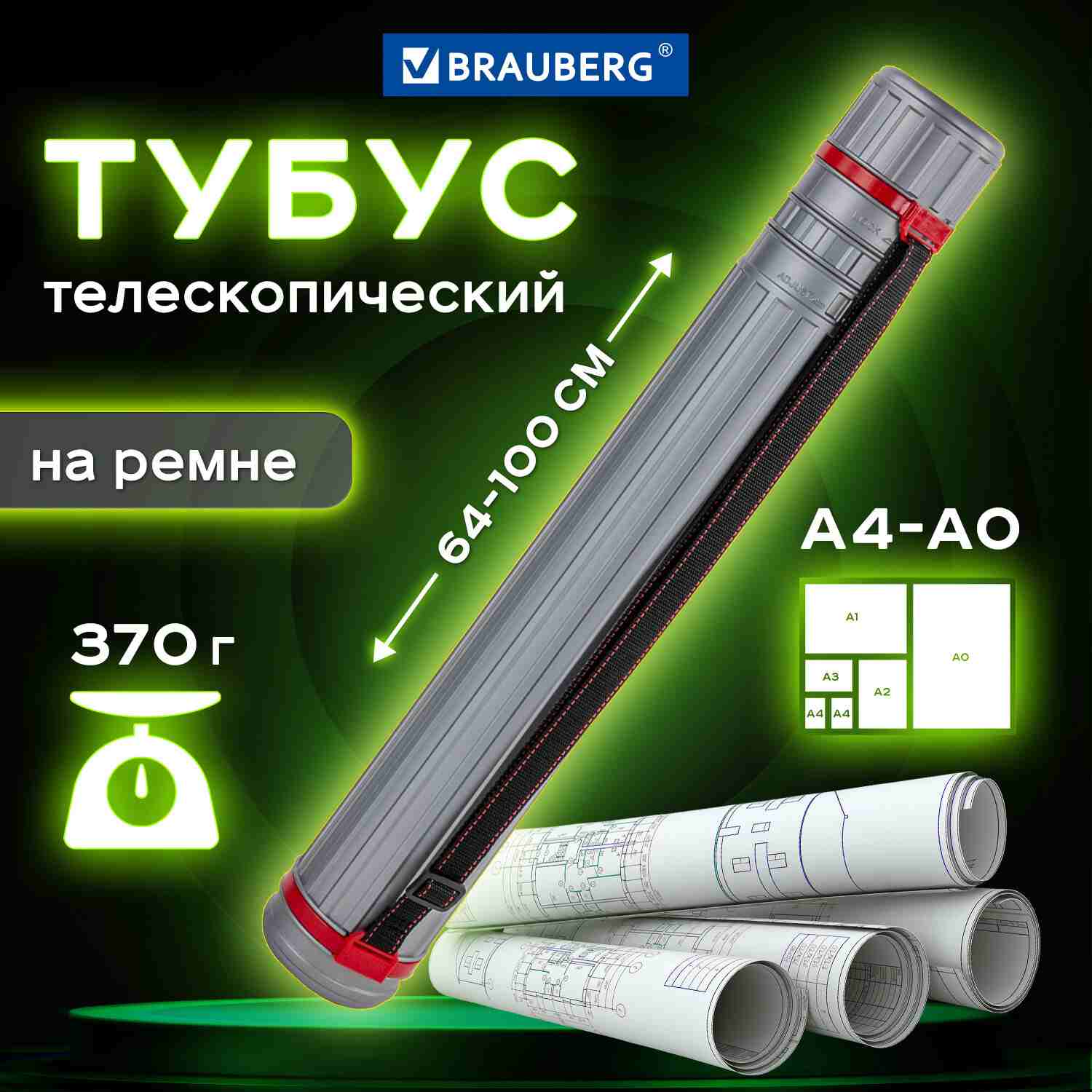 картинка Тубус А0, диаметр 8,5 см, длина 65-100 см, телескопический, с ремнем, серый, BRAUBERG, 271257 от магазина Альфанит в Кунгуре