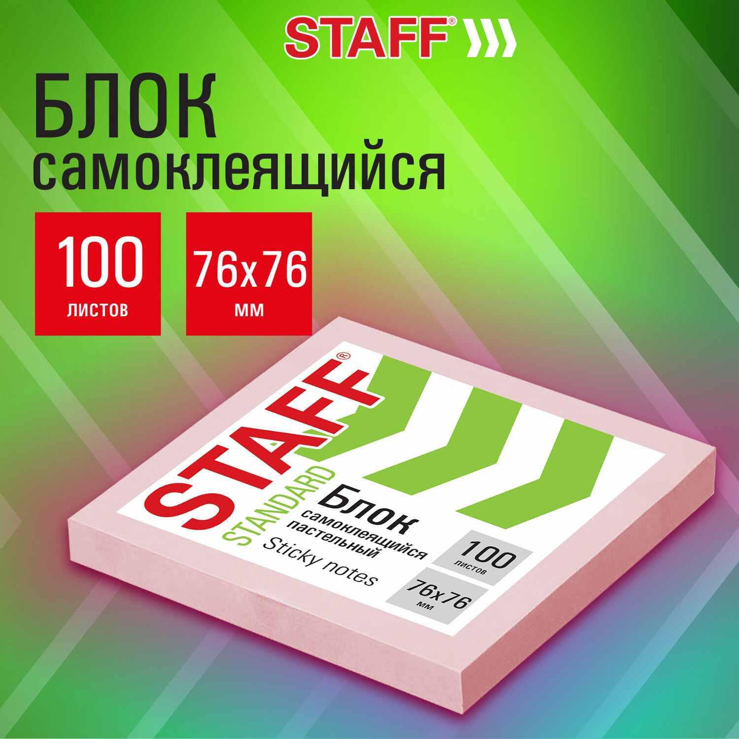 картинка Бумага для заметок с клеевым краем, 7,6*7,6 см, 100 л, розовая пастель, "Standard", STAFF, 116576 от магазина Альфанит в Кунгуре