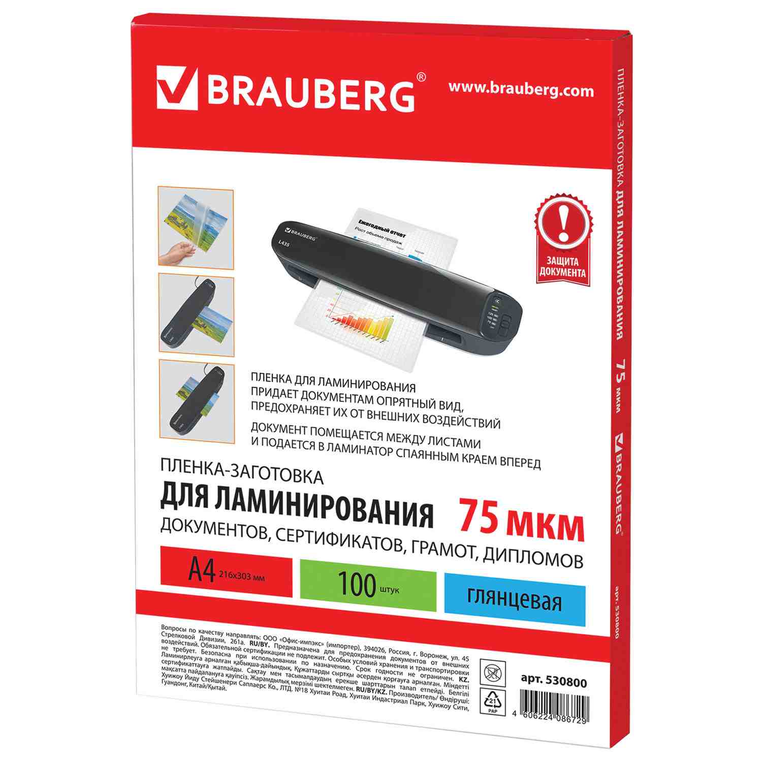 картинка Пленка для ламинирования, А4, 100 л, 75 мкм, глянцевая, BRAUBERG, 530800 от магазина Альфанит в Кунгуре