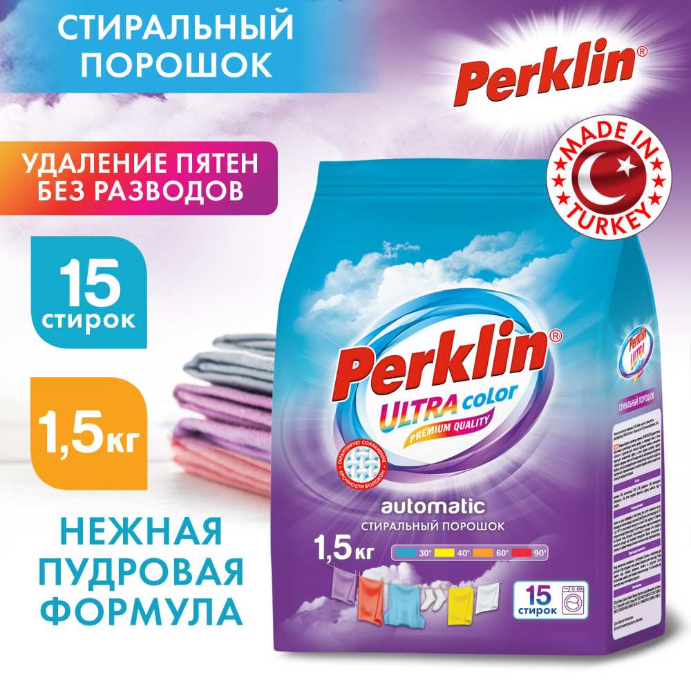 картинка Порошок стиральный, 1,5 кг, пакет, автомат, "Color", PERKLIN, 700605 от магазина Альфанит в Кунгуре