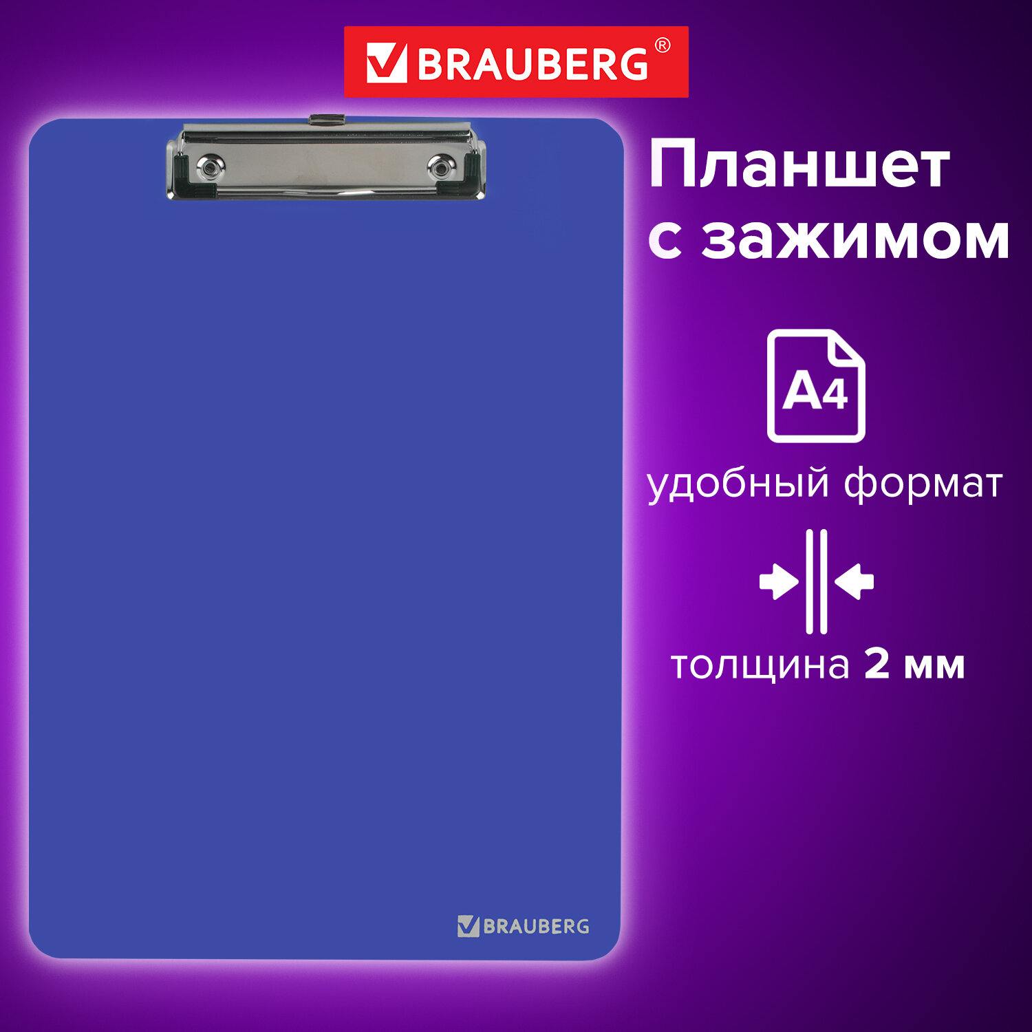картинка Доска-планшет с верхним прижимом, А4, пластик, синий, "Solid", BRAUBERG, 226823 от магазина Альфанит в Кунгуре