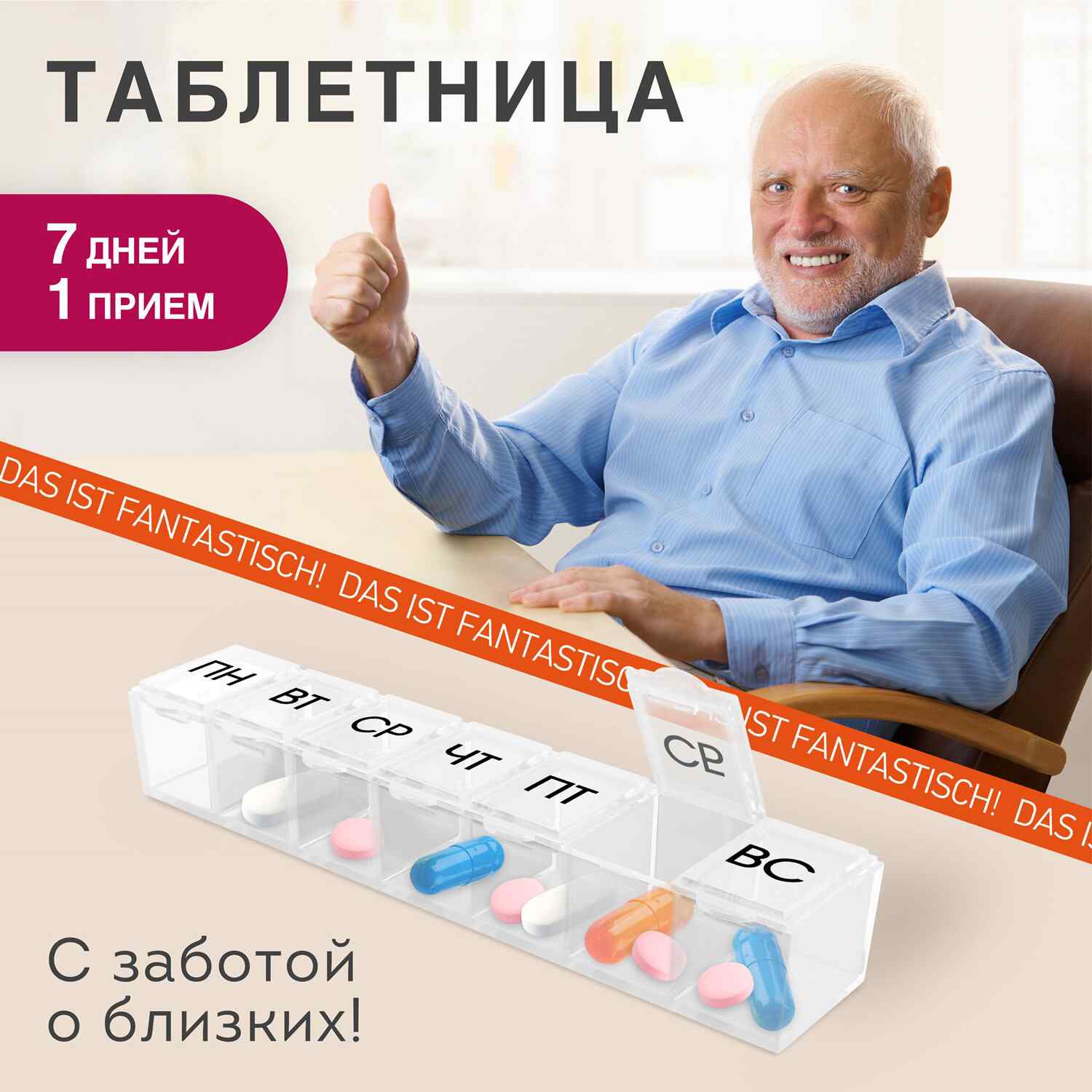 картинка Контейнер для хранения, "Таблетница 7 дней/1 прием", DASWERK, 630843 от магазина Альфанит в Кунгуре