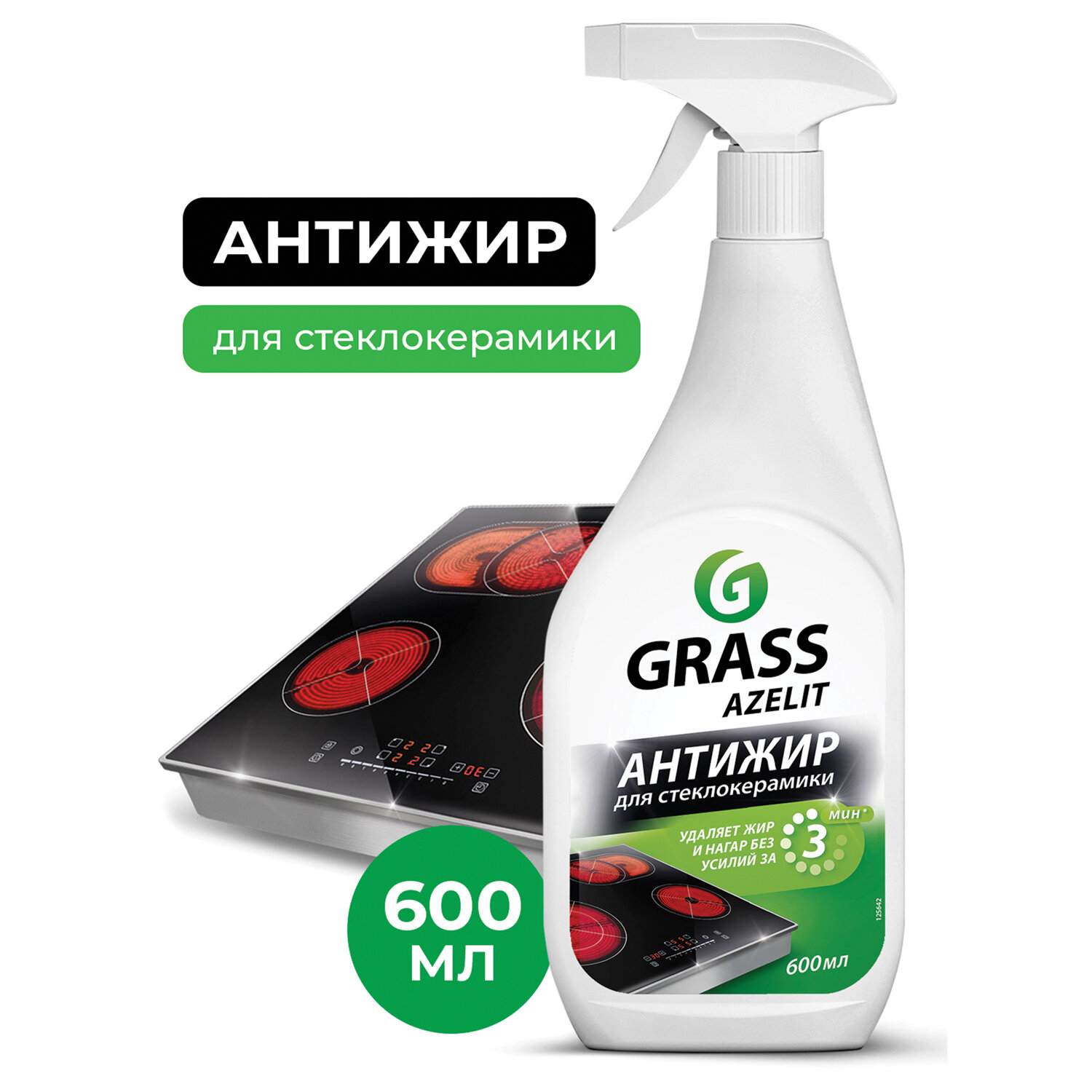 картинка Средство чистящее для кухни, 600 мл, жидкий, бутыль с распылителем, щелочное, "AZELIT", GRASS, 125642 от магазина Альфанит в Кунгуре