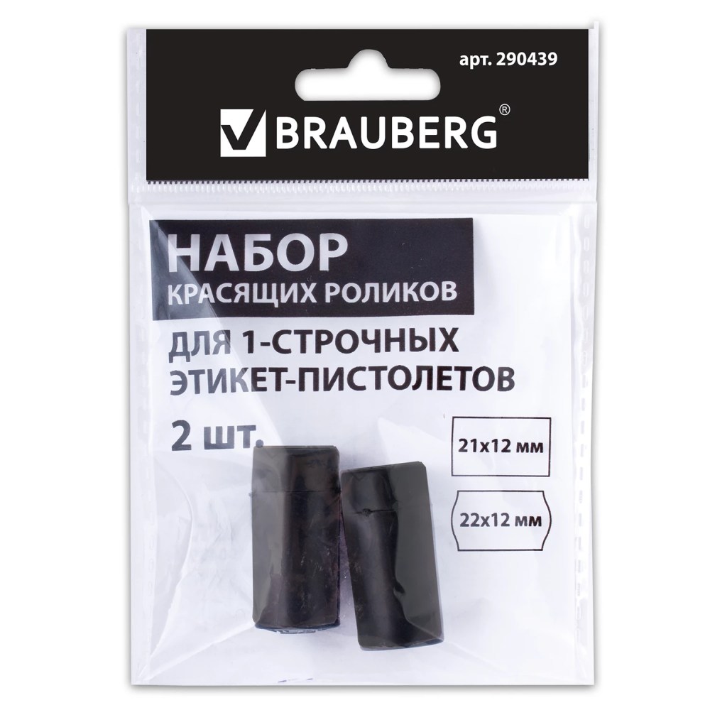 картинка Набор красящих роликов, 2 шт, 20 мм, для этикет-пистолета, BRAUBERG, 290435, 290436, 290439 от магазина Альфанит в Кунгуре
