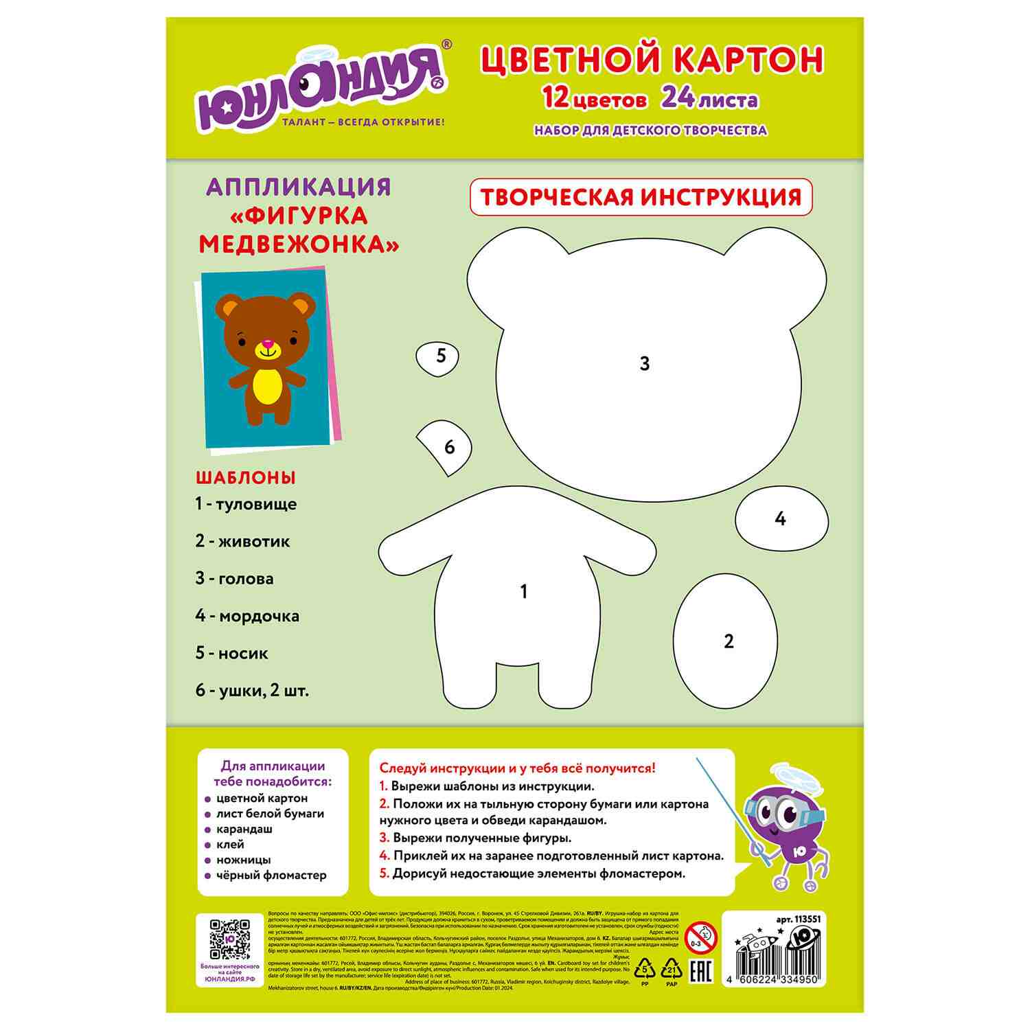 картинка Картон цветной, А4, 24 л, 12 цв, мелованный, Юнландия, 113551 от магазина Альфанит в Кунгуре