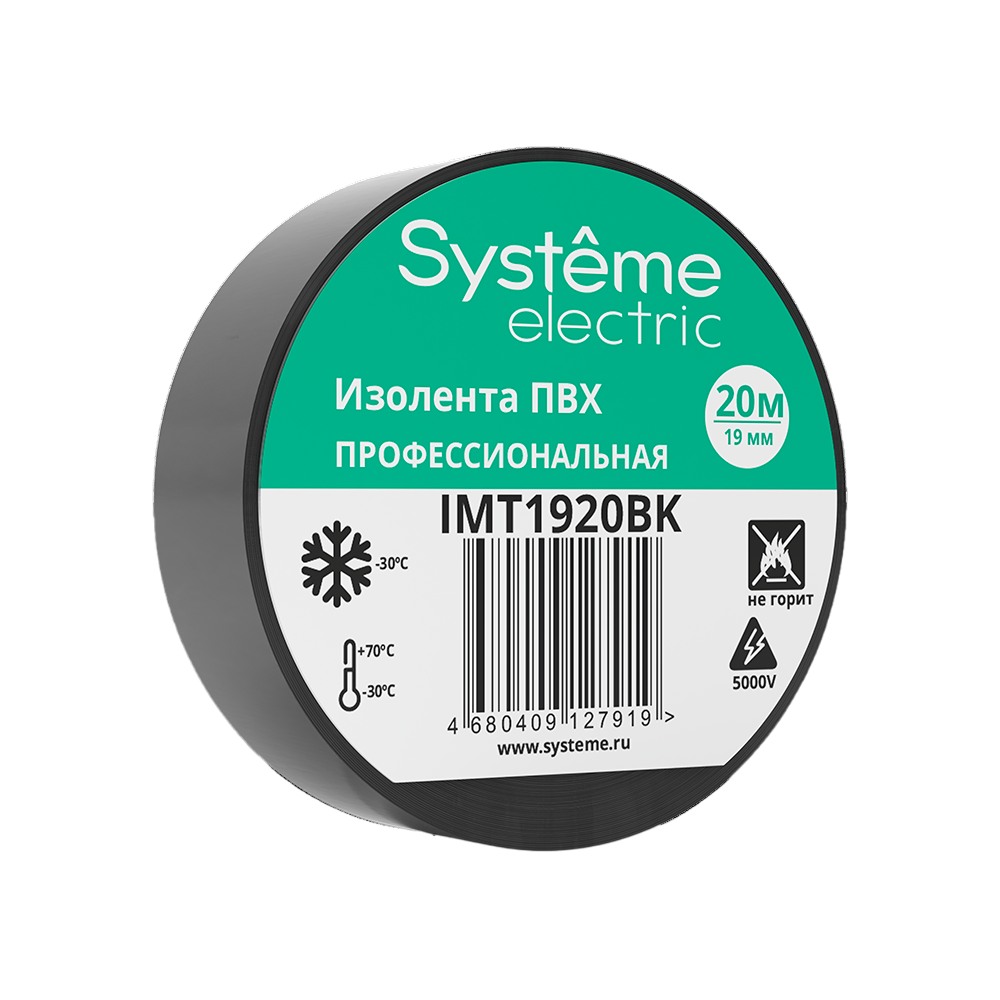 картинка Изолента 19мм*20м, 0,13 мм, ПВХ, черный, Systeme Electric, IMT1920BK от магазина Альфанит в Кунгуре