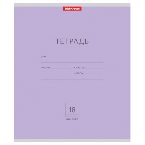 картинка Тетрадь 18 л, А5, линия, фиолетовый, "Классика", Erich Krause, 45007 от магазина Альфанит в Кунгуре