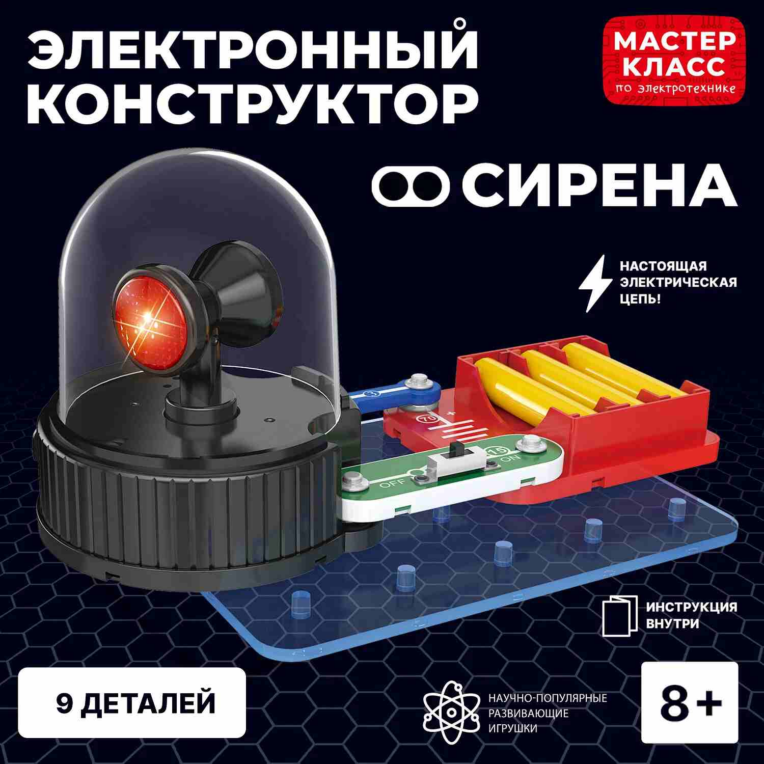картинка Конструктор электронный, 9 дет., "Сирена", Мастер-Класс, MK0012 от магазина Альфанит в Кунгуре