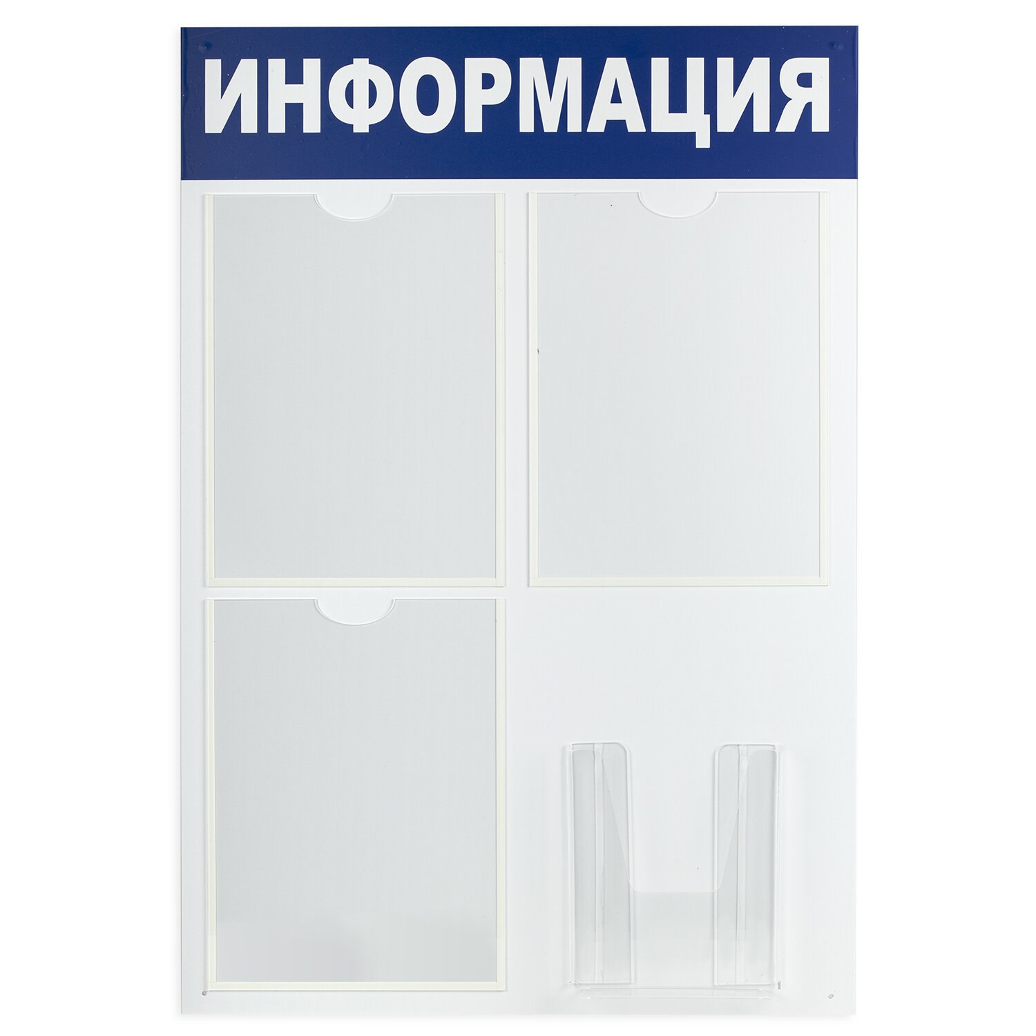 картинка Доска-стенд, 52*78 см, А4, 3 кармана, объемный карман А5, эконом, "Информация", BRAUBERG, 291011 от магазина Альфанит в Кунгуре
