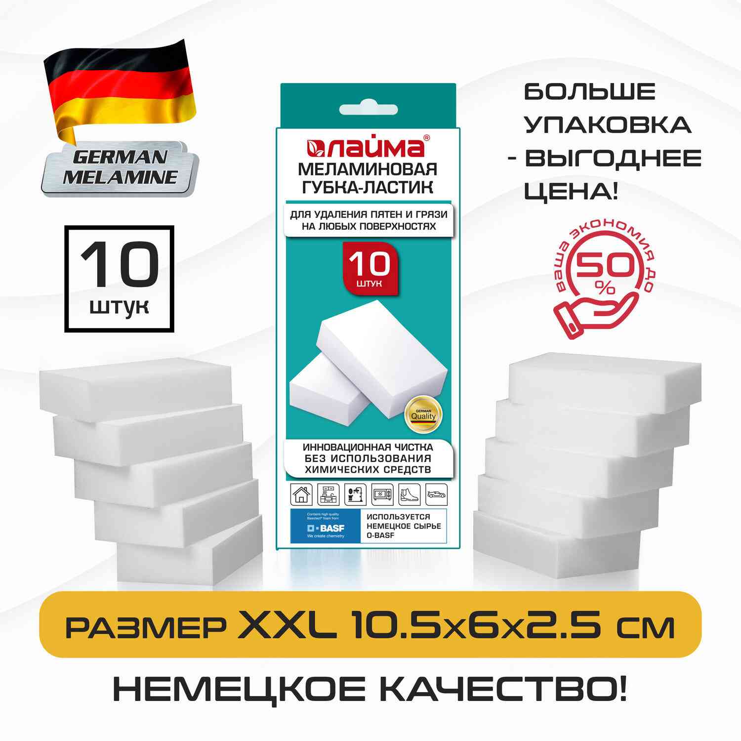 картинка Губки меламиновые, 10 шт, 10,5*6*2,5 см, для удаления пятен, LAIMA, 606894 от магазина Альфанит в Кунгуре