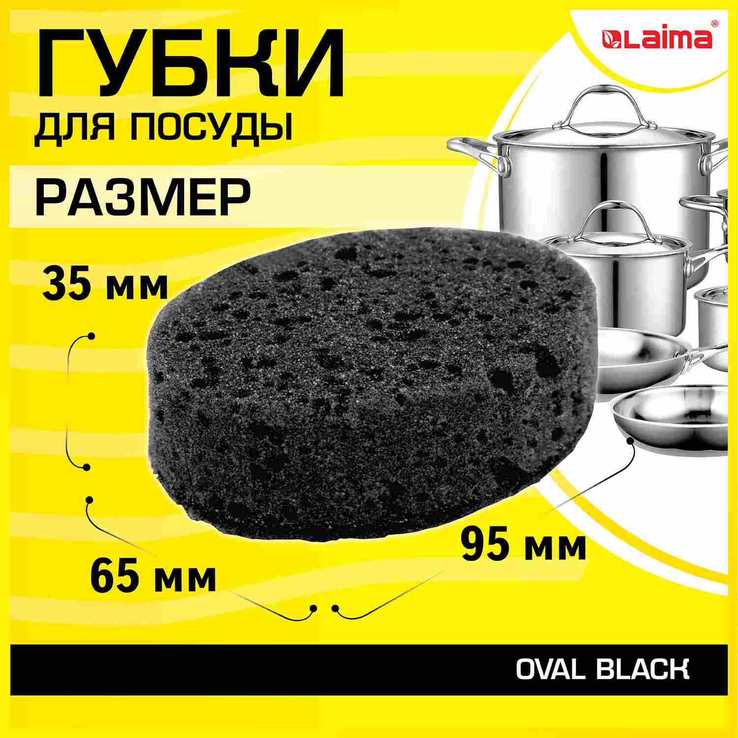 картинка Губки для мытья посуды, 6 шт, 9,5*6,5*3,5 см, поролон/абразив, крупнопористый, "Oval Black", LAIMA, 608649 от магазина Альфанит в Кунгуре