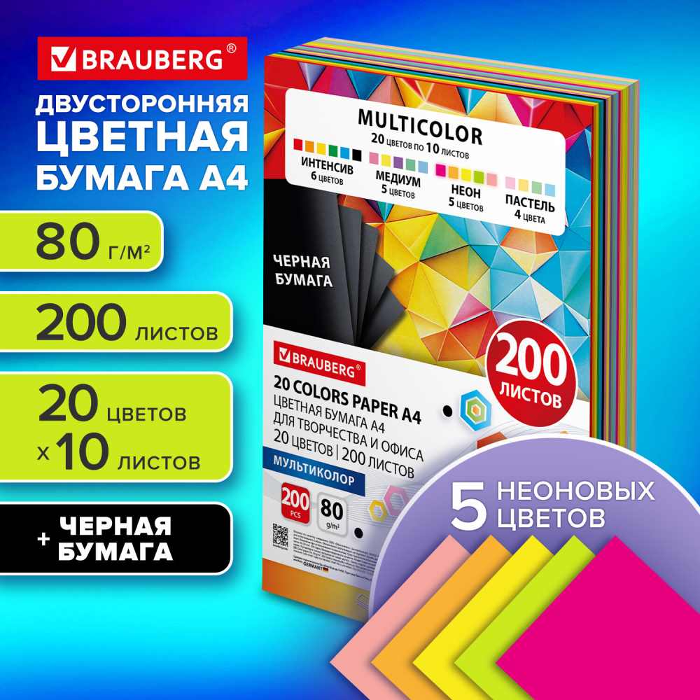 картинка Бумага офисная цветная, А4, 200 л, 10 цв, "Multicolor", BRAUBERG, 116650 от магазина Альфанит в Кунгуре