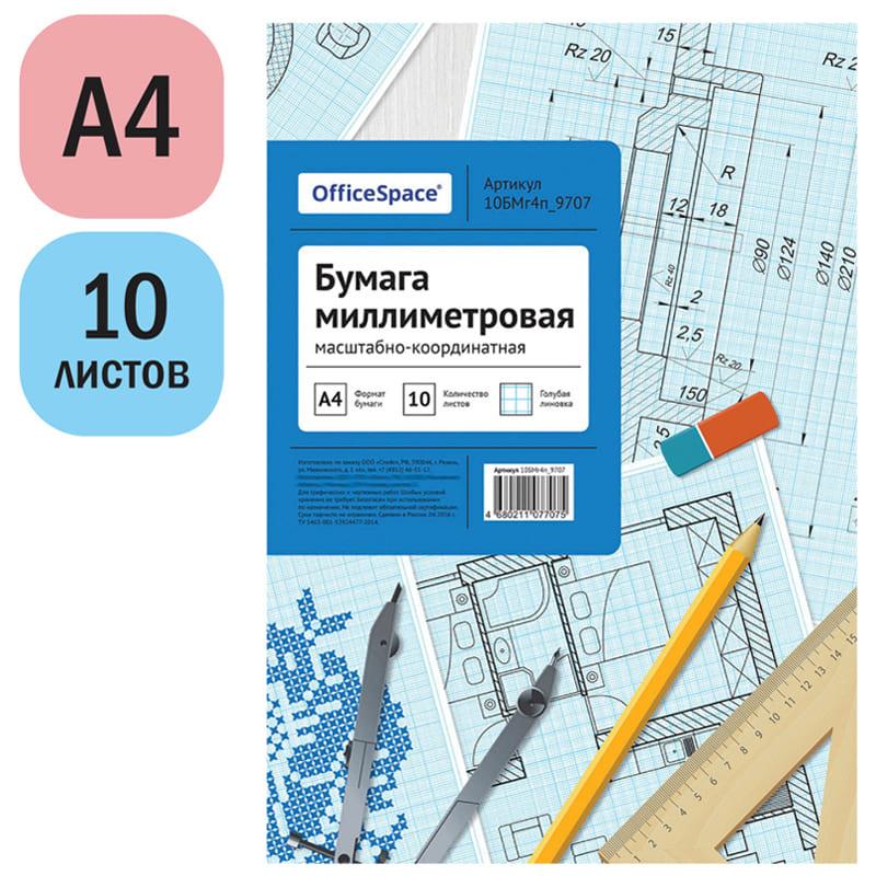 картинка Бумага масштабно-координатная, А4, 10 л, голубой, OfficeSpace, 10БМг4п_9707 от магазина Альфанит в Кунгуре