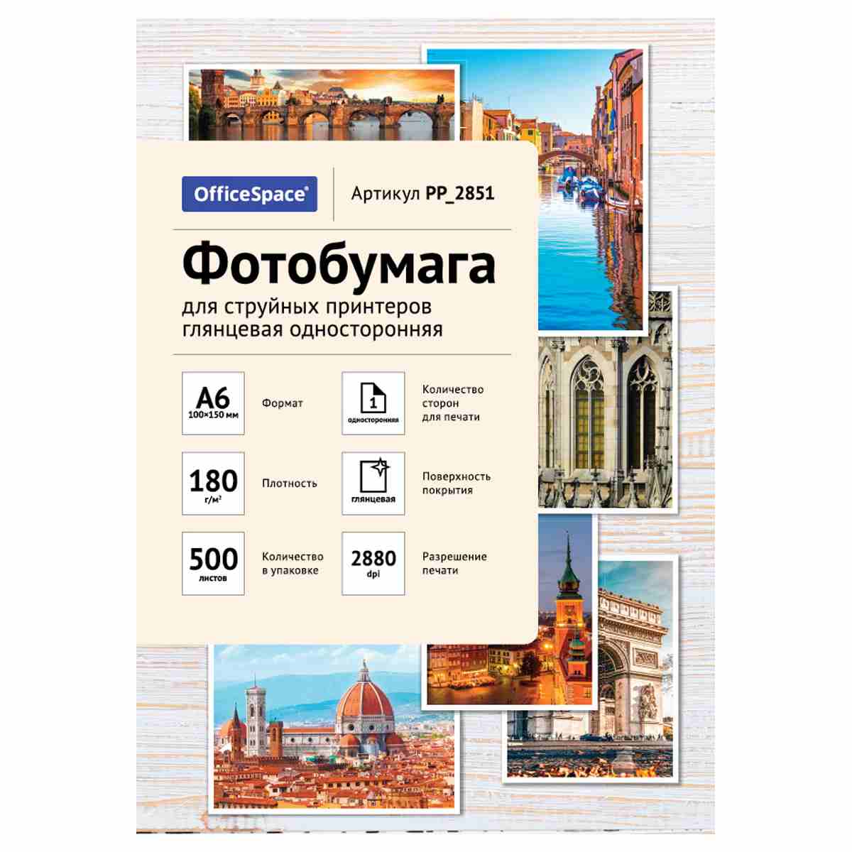 картинка Фотобумага OfficeSpace, А6, 10*15 см, 500 л, 180 г/м2, глянцевая односторонняя, PP_2851 от магазина Альфанит в Кунгуре