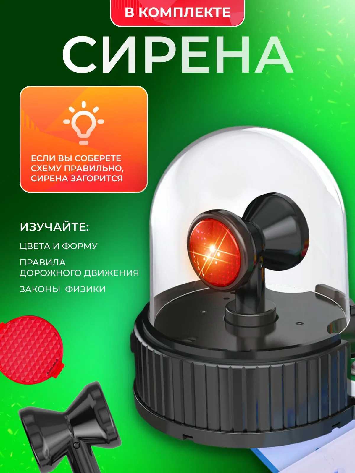 картинка Конструктор электронный, 9 дет., "Сирена", Мастер-Класс, MK0012 от магазина Альфанит в Кунгуре