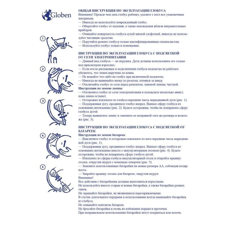 картинка Глобус физический, 21 см, с подсветкой, на подставке, Globen, Ке012100179 от магазина Альфанит в Кунгуре