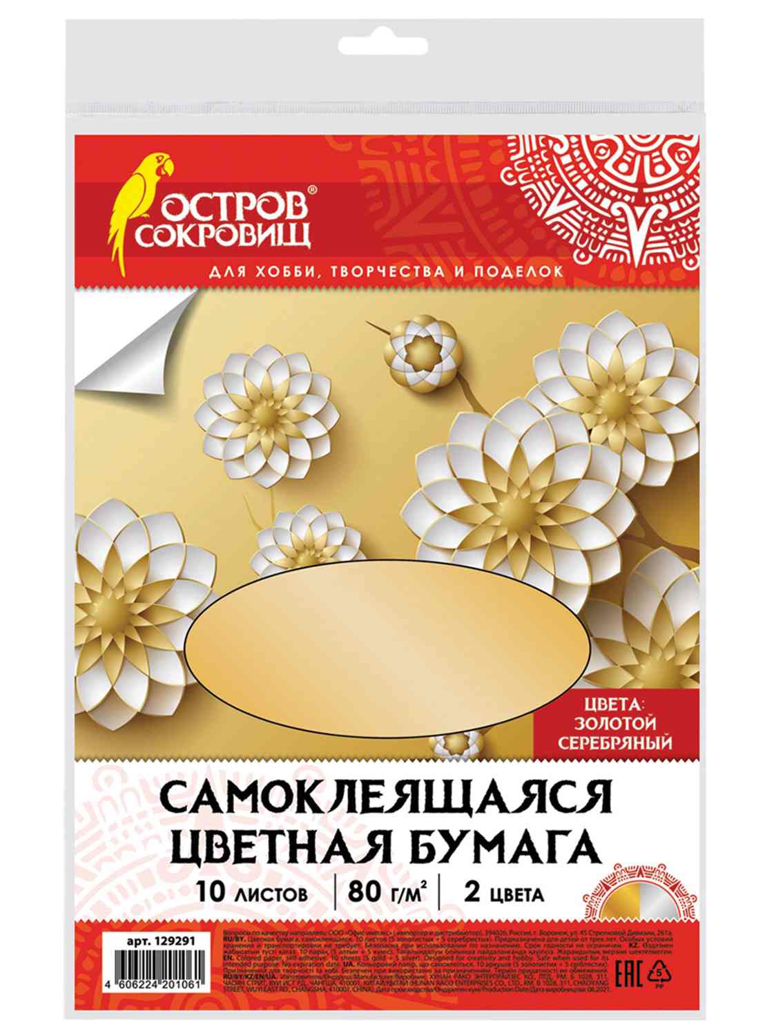 картинка Бумага цветная самоклеящаяся, А4, 10 л, 2 цв, 80 г/м2, мелованная, ОСТРОВ СОКРОВИЩ, 129291 от магазина Альфанит в Кунгуре