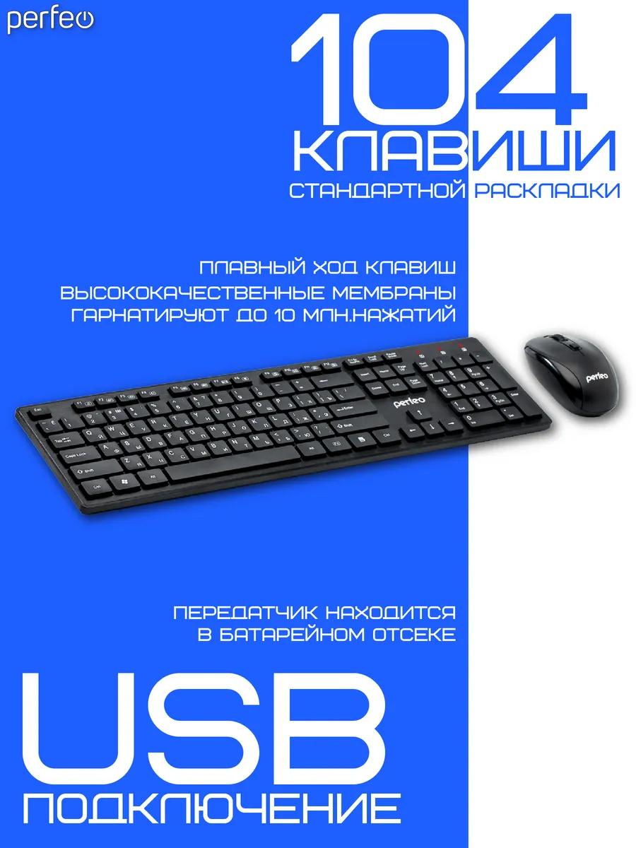 картинка Комплект беспроводной (клавиатура + мышь) Perfeo Twin, 2400 dpi, USB, черный от магазина Альфанит в Кунгуре