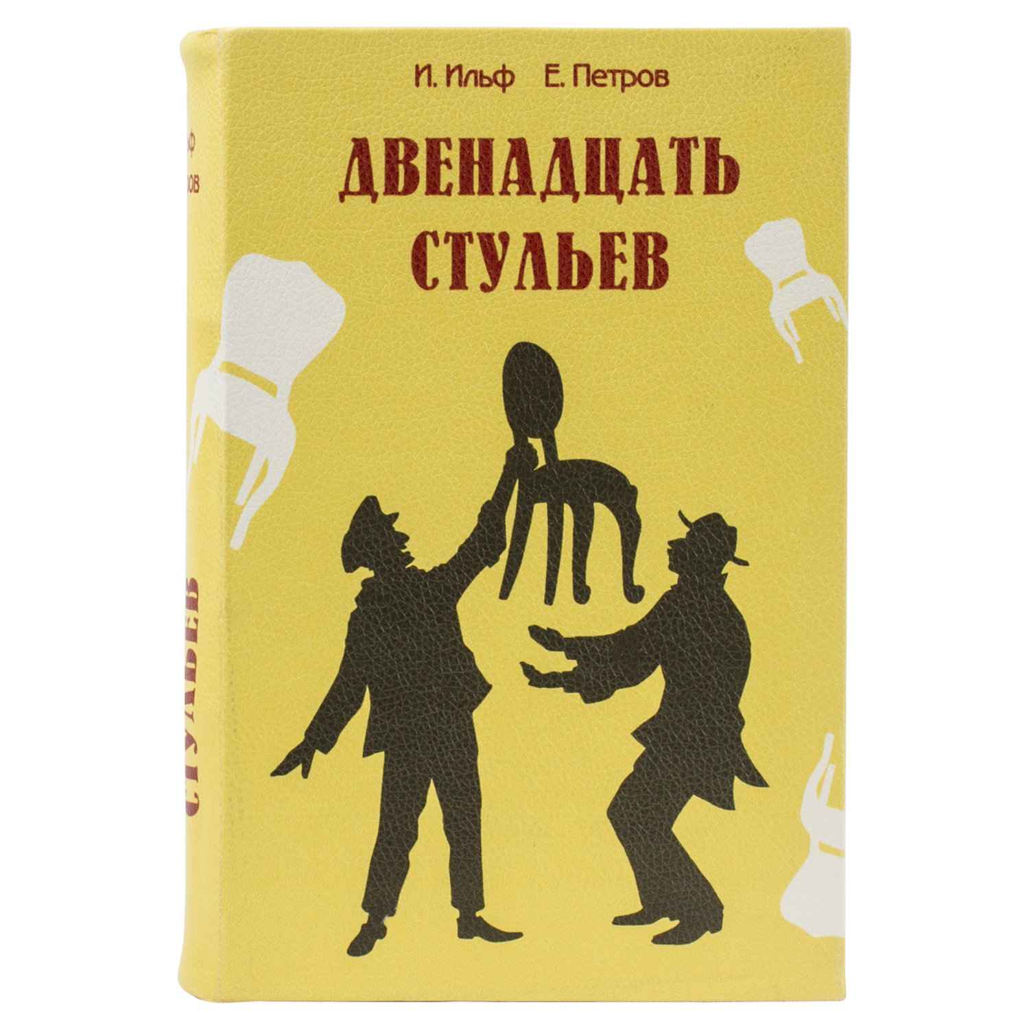 картинка Сейф-книга, 24*17*6 см, ключевой замок, "12 стульев" BRAUBERG, 291058 от магазина Альфанит в Кунгуре