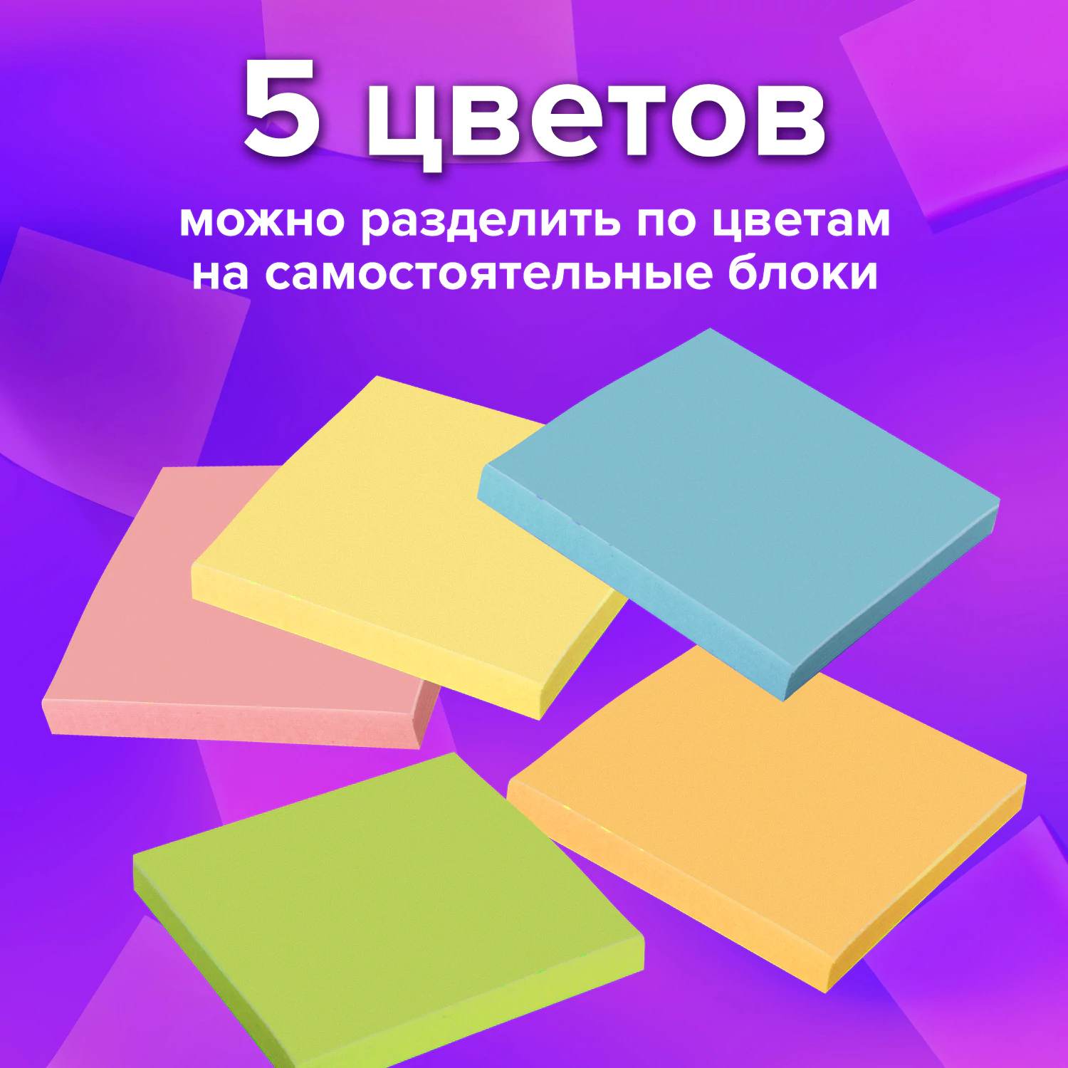 картинка Блок для записи проклеенный, 9*9*5 см, 500 л, 5 цв, цветной, BRAUBERG, 129199 от магазина Альфанит в Кунгуре