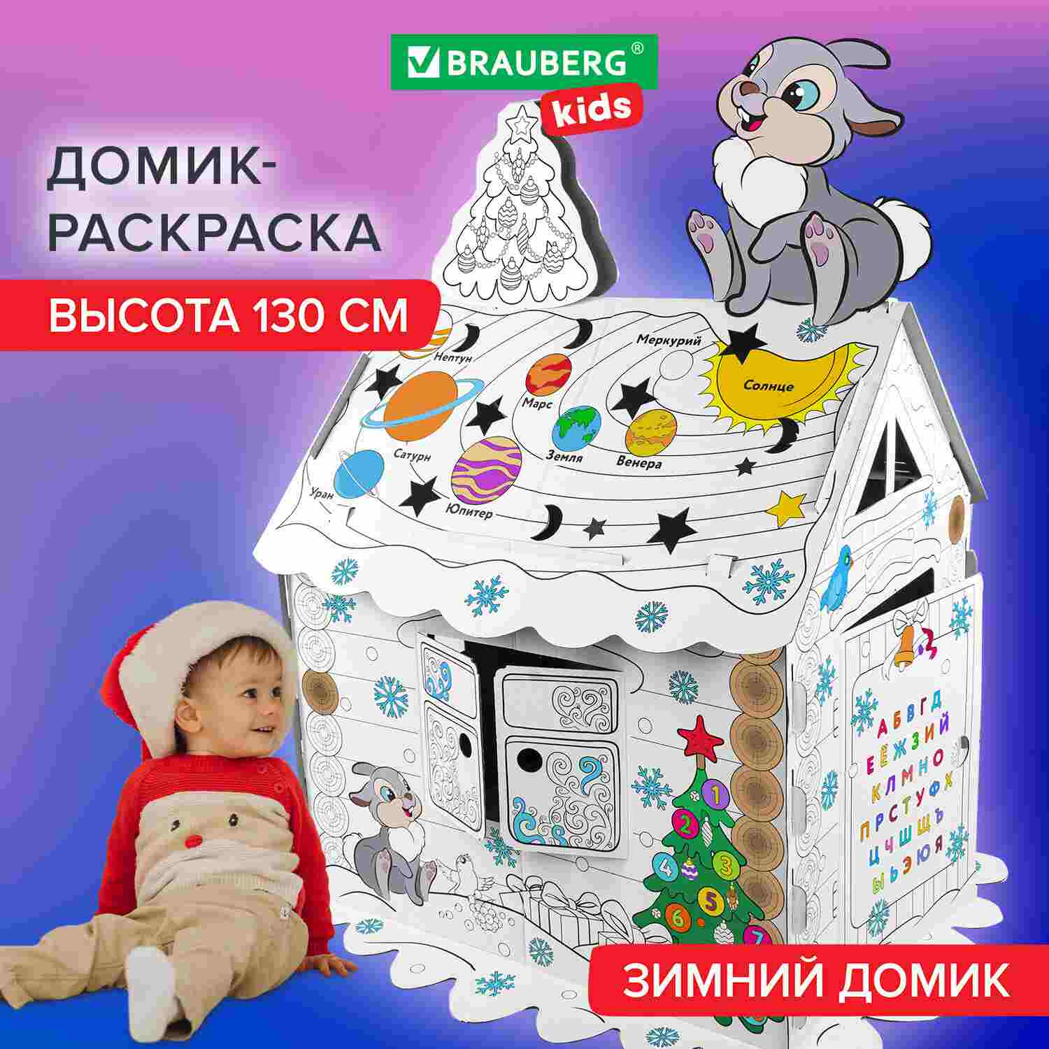картинка Дом-раскраска, 130 см, картон, "Новогодний", BRAUBERG KIDS, 880365 от магазина Альфанит в Кунгуре