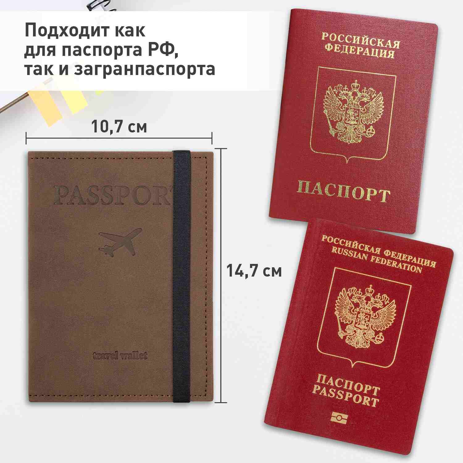 картинка Обложка для паспорта, экокожа, коричневый, "Passport", BRAUBERG, 238204 от магазина Альфанит в Кунгуре