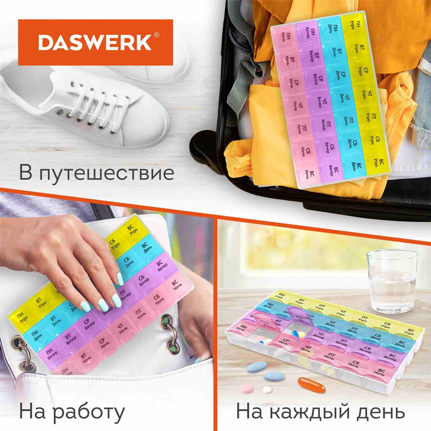 картинка Контейнер для хранения, "Таблетница 7 дней/4 приема", DASWERK, 630845 от магазина Альфанит в Кунгуре
