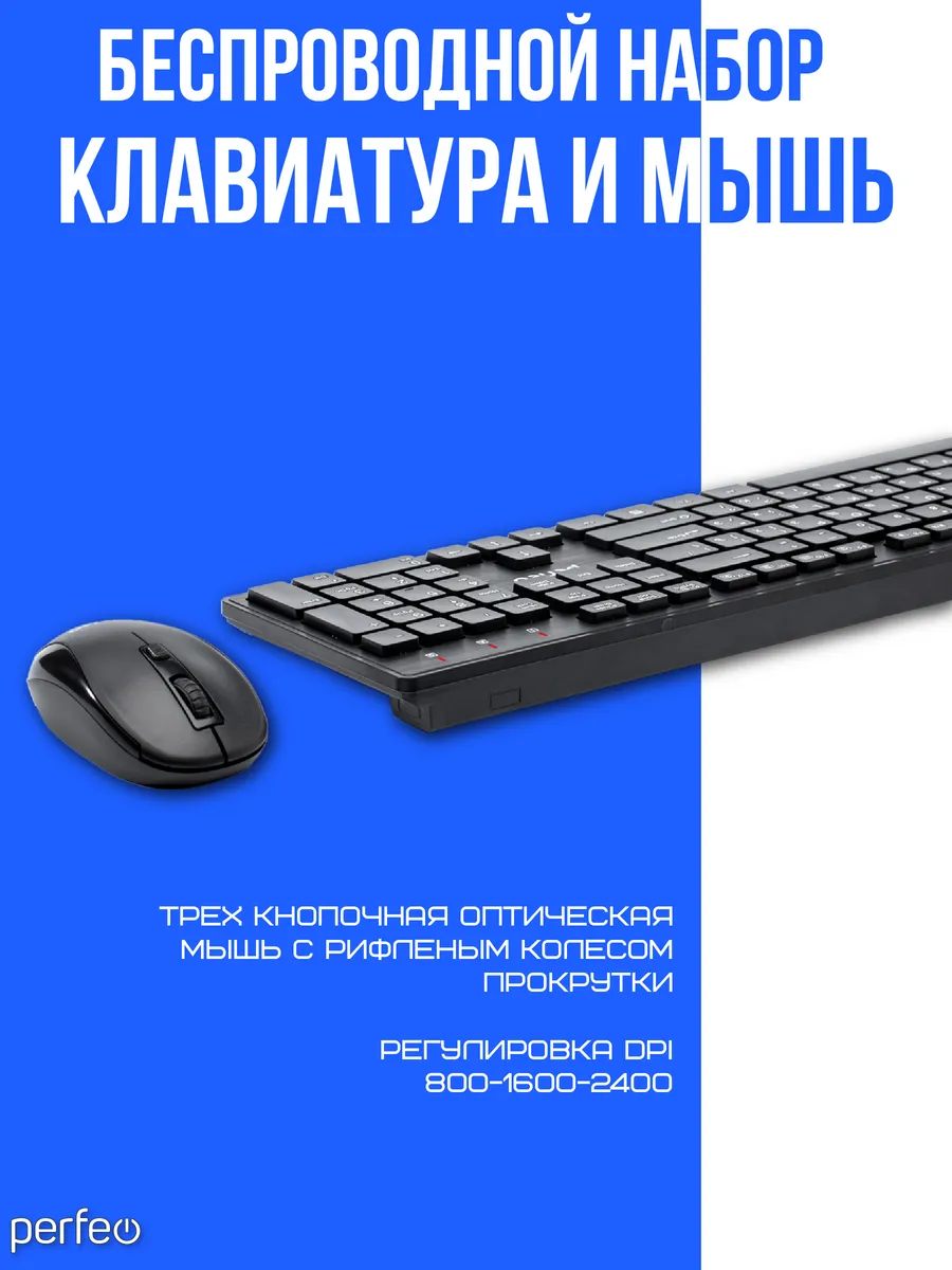 картинка Комплект беспроводной (клавиатура + мышь) Perfeo Twin, 2400 dpi, USB, черный от магазина Альфанит в Кунгуре
