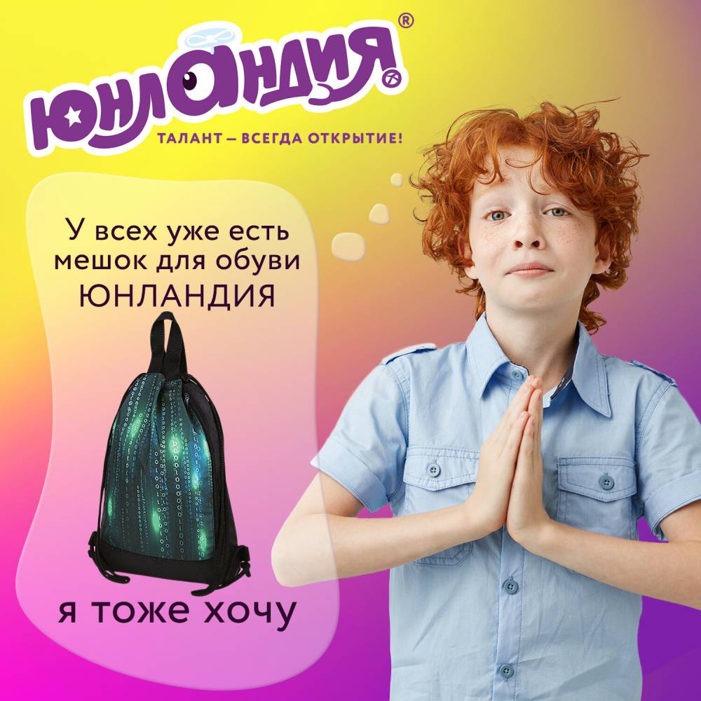 картинка Мешок для обуви, 1 отдел, 1 карман, 46*36 см, полиэстер, "Matrix", Юнландия, 271068 от магазина Альфанит в Кунгуре