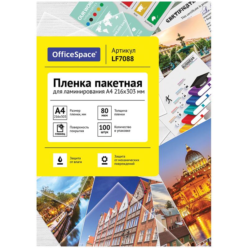 картинка Пленка для ламинирования, А4, 100 л, 80 мкм, глянцевая, OfficeSpace, LF7088 от магазина Альфанит в Кунгуре