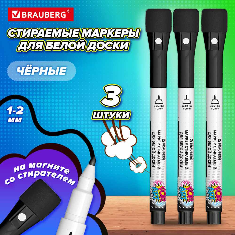 картинка Набор маркеров для доски, 3 шт, 1 цв, 1-2 мм, круглый, черный, "Pop-Art", BRAUBERG, 152570 от магазина Альфанит в Кунгуре
