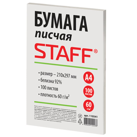 картинка Бумага писчая, А4, 100 л, 60 г/м2, STAFF, 110541 от магазина Альфанит в Кунгуре