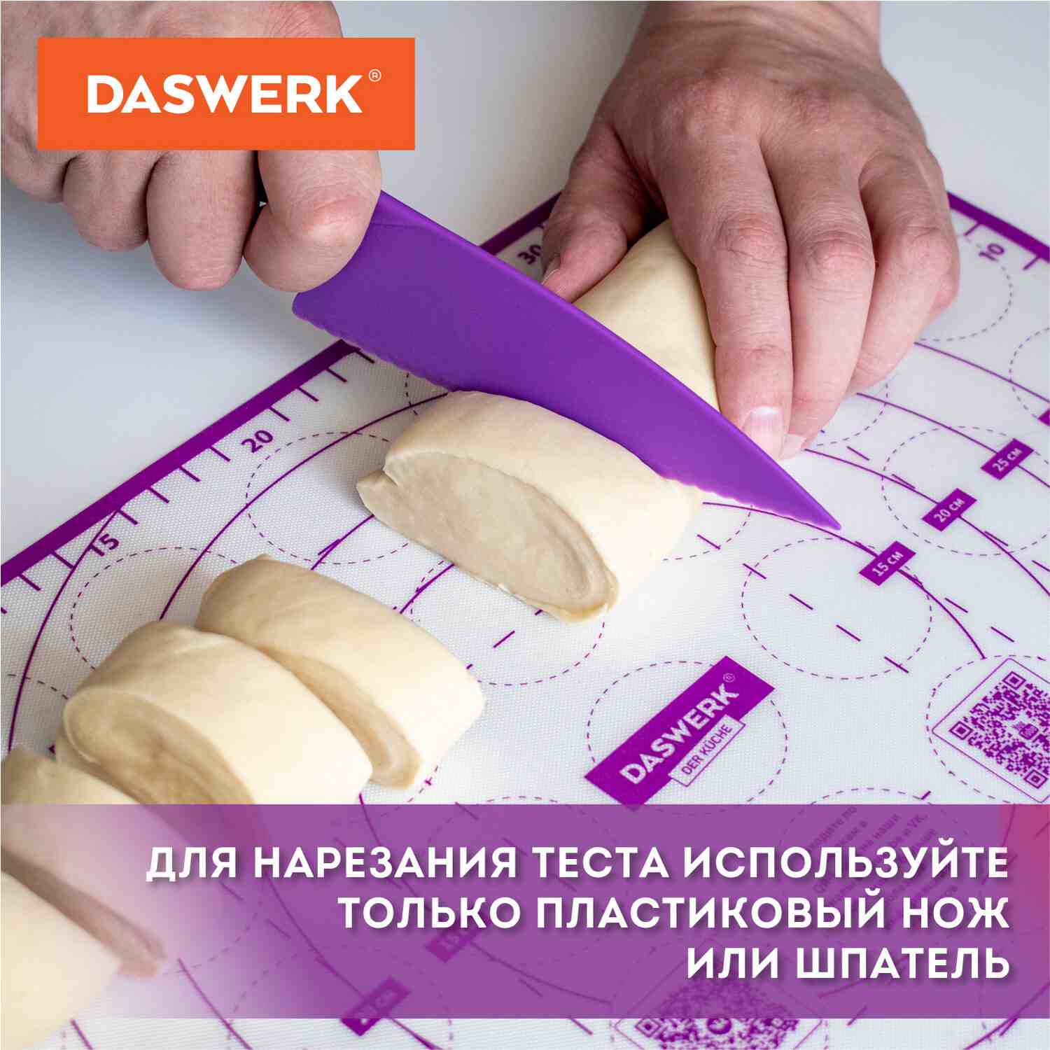 картинка Коврик силиконовый для раскатки/запекания, 30*40 см, фиолетовый, DASWERK, 608423 от магазина Альфанит в Кунгуре