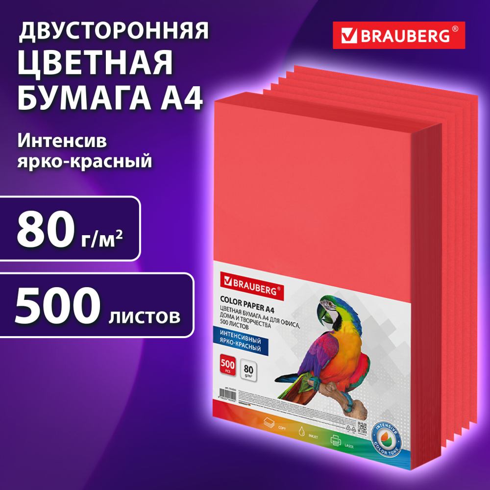 картинка Бумага офисная цветная, А4, 500 л, 1 цв, 80 г/м2, ярко-красный интенсив, BRAUBERG, 116563 от магазина Альфанит в Кунгуре