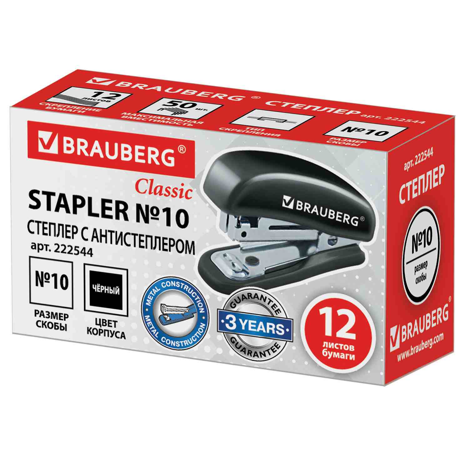 картинка Степлер № 10, на 12 л, с антистеплером, черный, мини, "Classic", BRAUBERG, 222544 от магазина Альфанит в Кунгуре