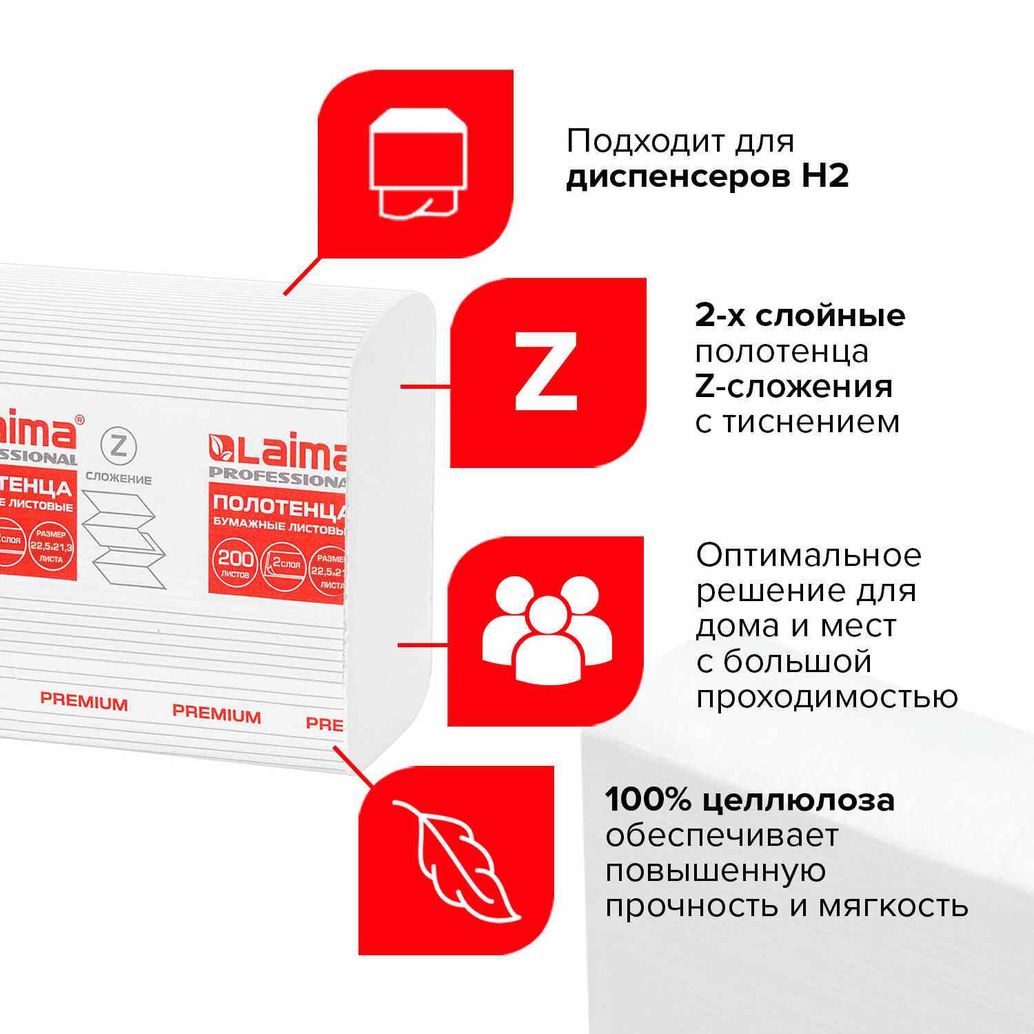картинка Полотенца бумажные, 21*200 шт, 2 слоя, цвет белый, Z-сложение, "Premium", LAIMA, 111339 от магазина Альфанит в Кунгуре