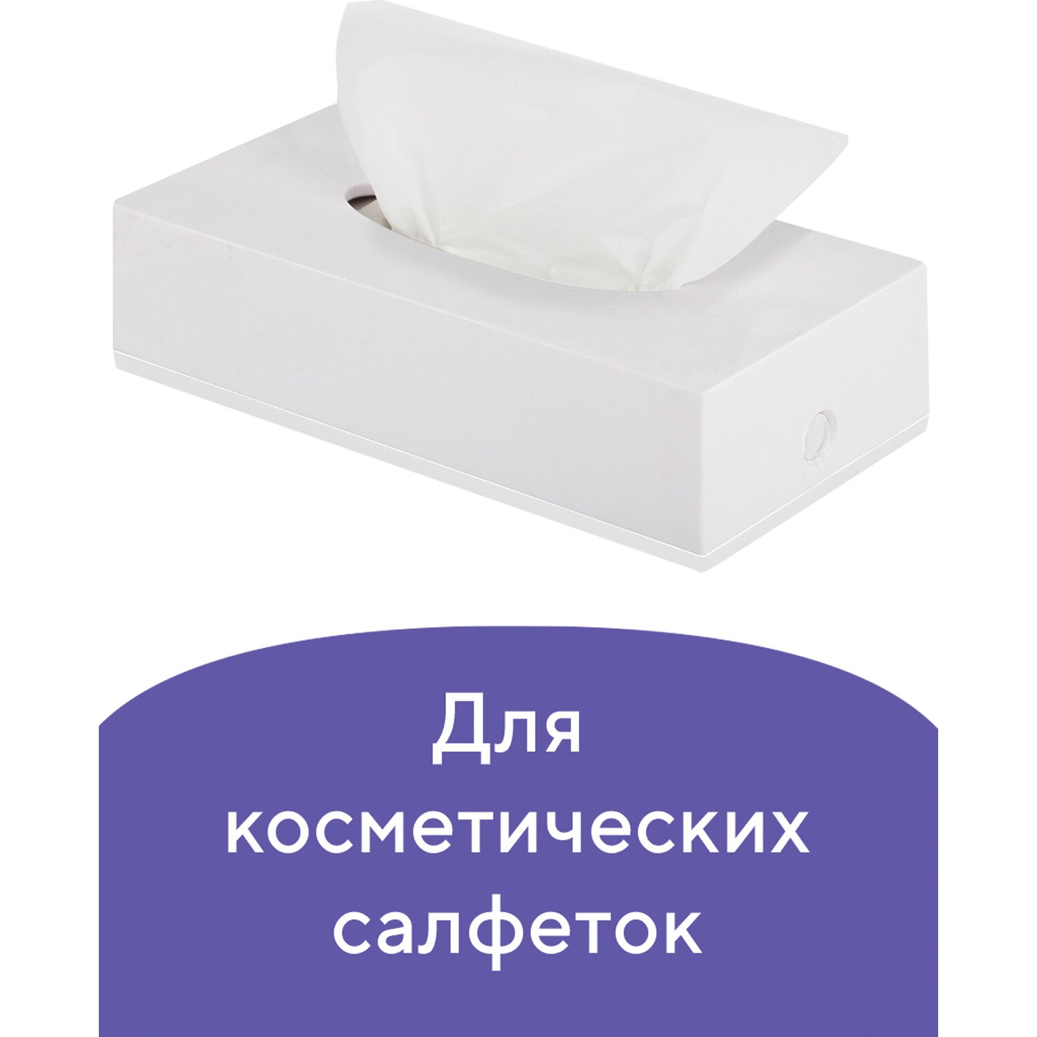 картинка Диспенсер для косметических салфеток, настольный/настенный, пластиковый,, LAIMA CLASSIC, 605392 от магазина Альфанит в Кунгуре