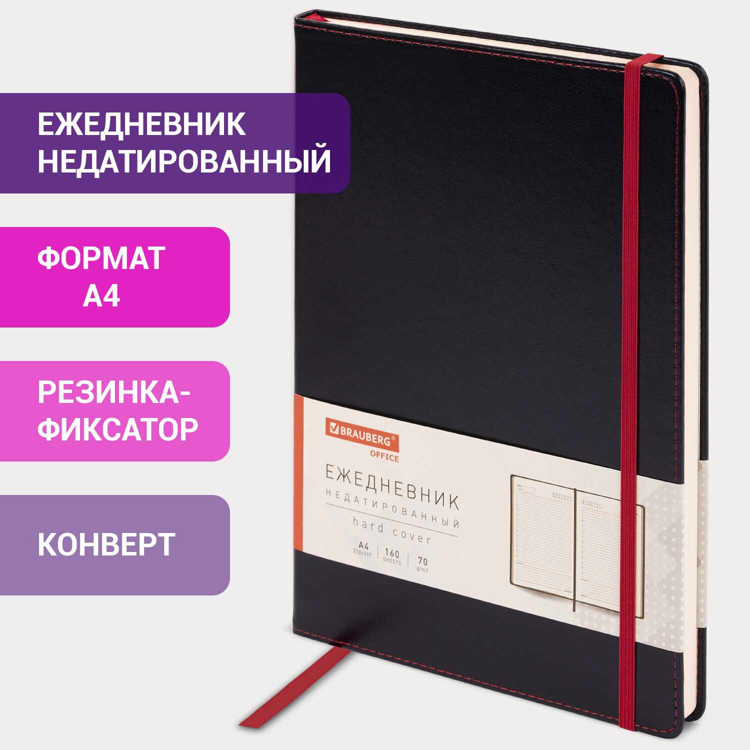 картинка Ежедневник недатированный, А4, 160 л, кожзам, черный, резинка, "Office", BRAUBERG, 113285 от магазина Альфанит в Кунгуре