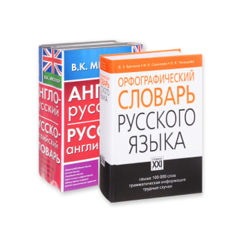 Словари и справочники