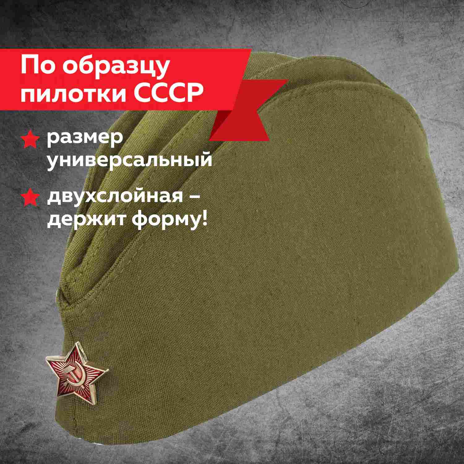 картинка Пилотка, военная однослойная, металлическая красная звезда, размер  56 универсальный, Пчелка, ПЛ-11, 550211 от магазина Альфанит в Кунгуре