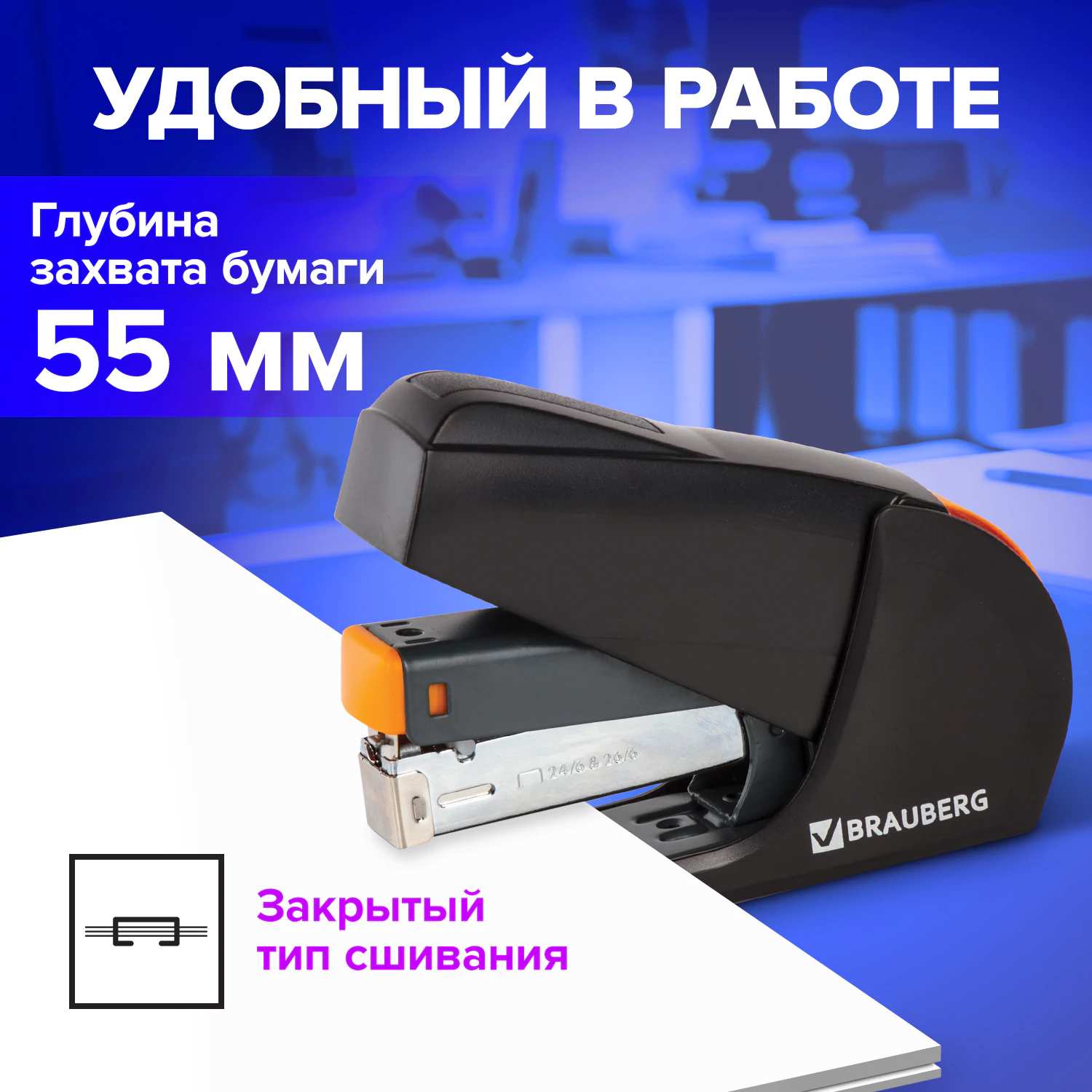 картинка Степлер № 24, 26, на 25 л, черный, "Leistung", BRAUBERG, 224348 от магазина Альфанит в Кунгуре