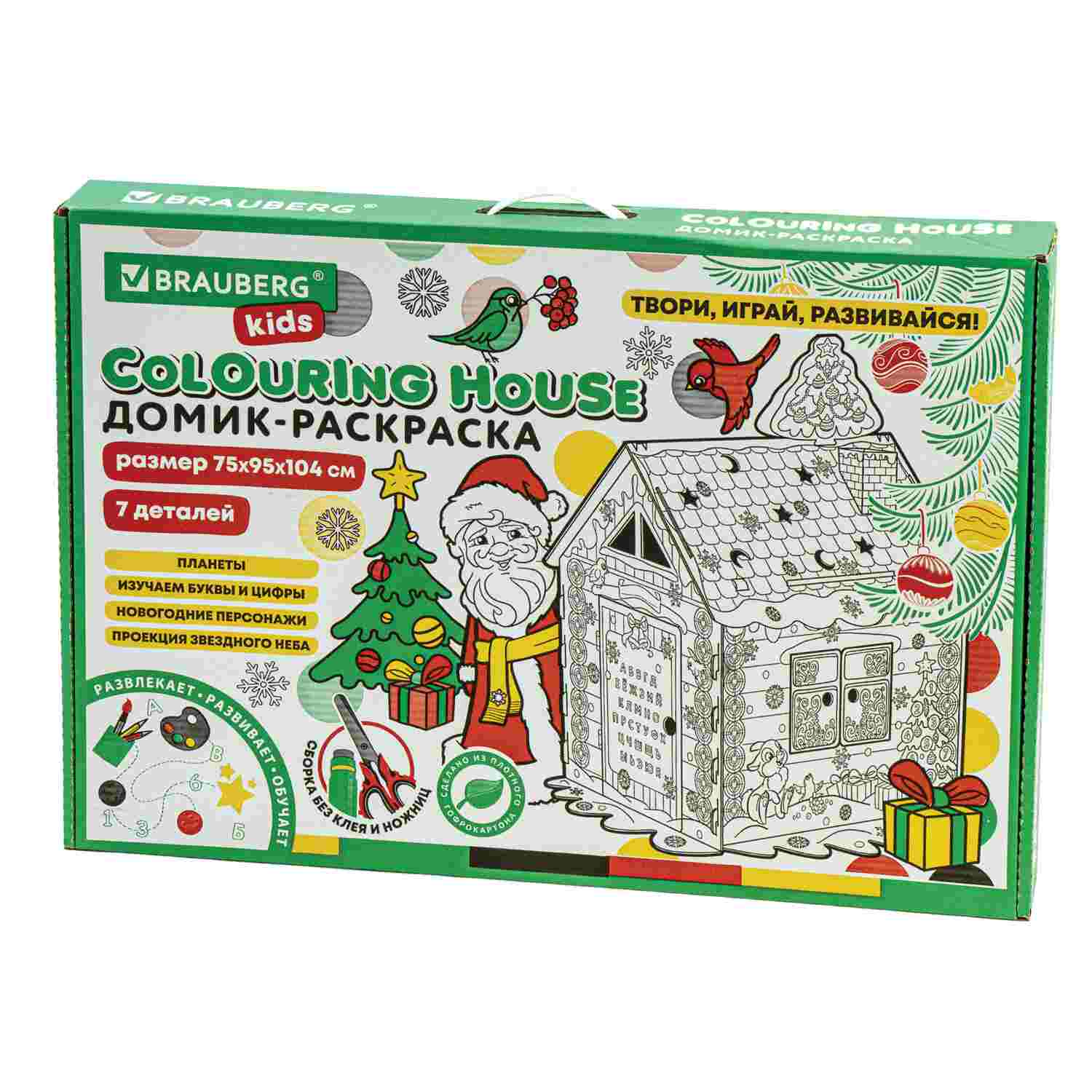 картинка Дом-раскраска, 130 см, картон, "Новогодний", BRAUBERG KIDS, 880365 от магазина Альфанит в Кунгуре